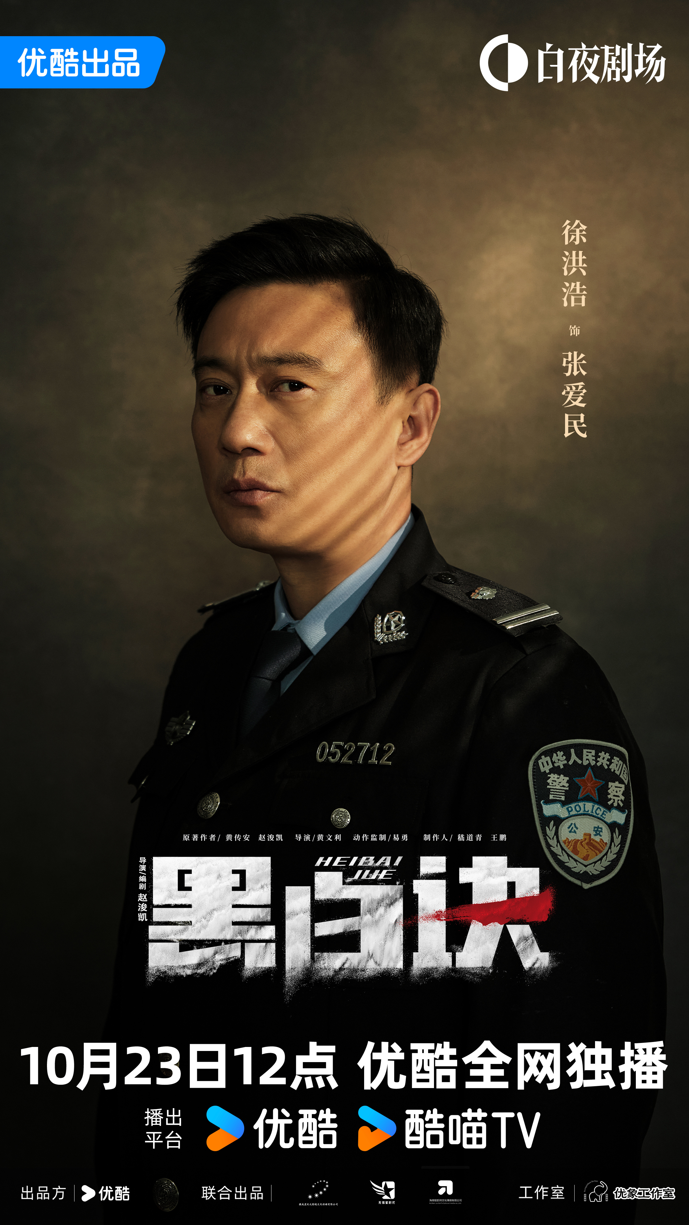 黑白诀的海报-角色海报 中国大陆