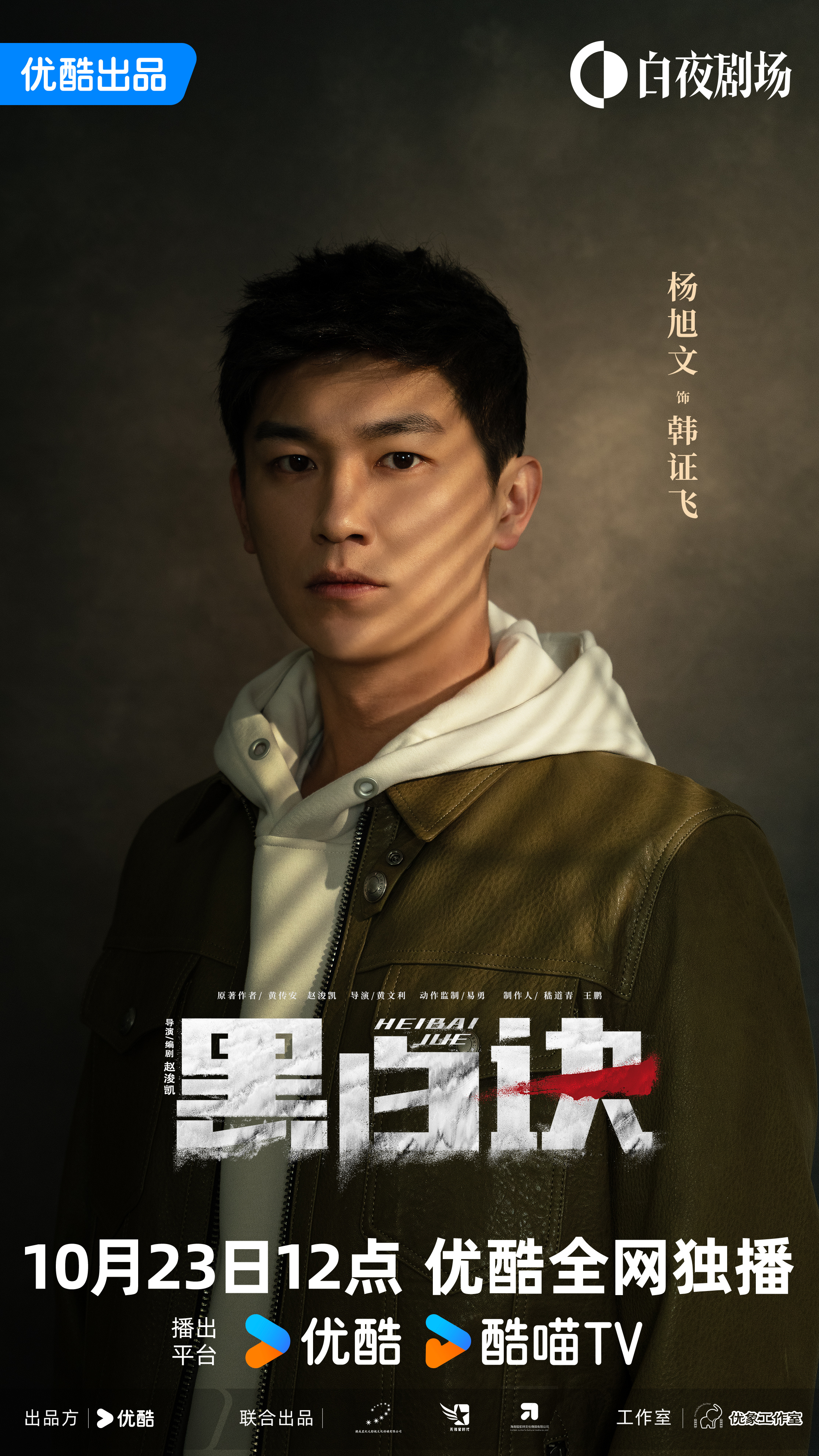 黑白诀的海报-角色海报 中国大陆