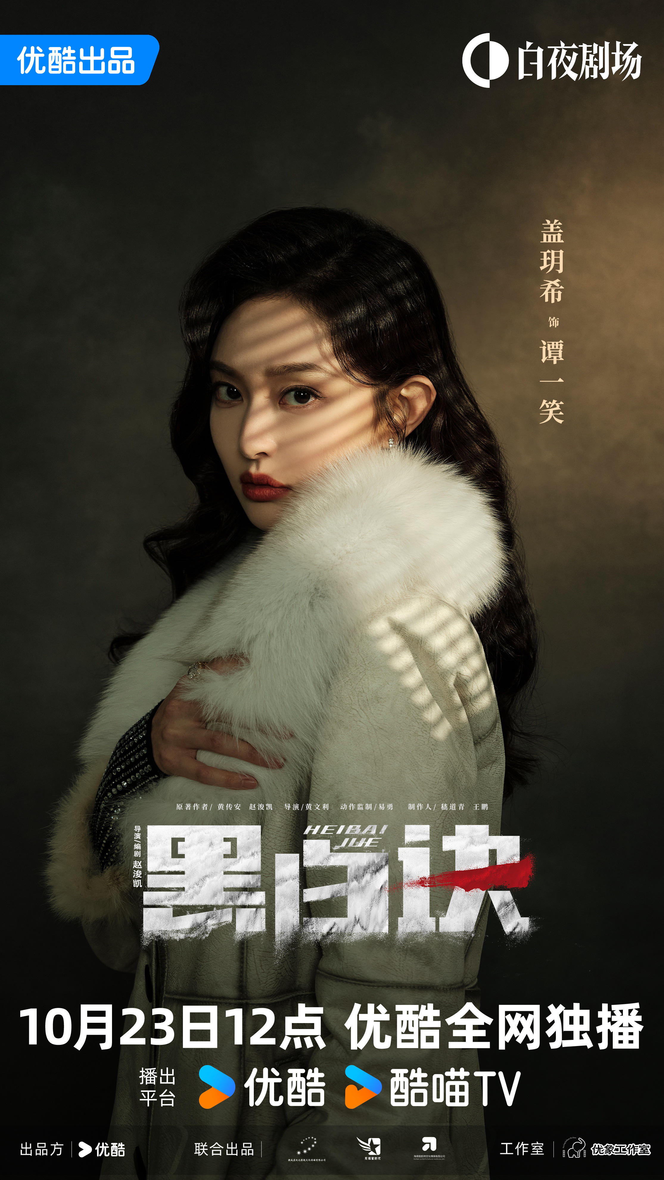 黑白诀的海报-角色海报 中国大陆