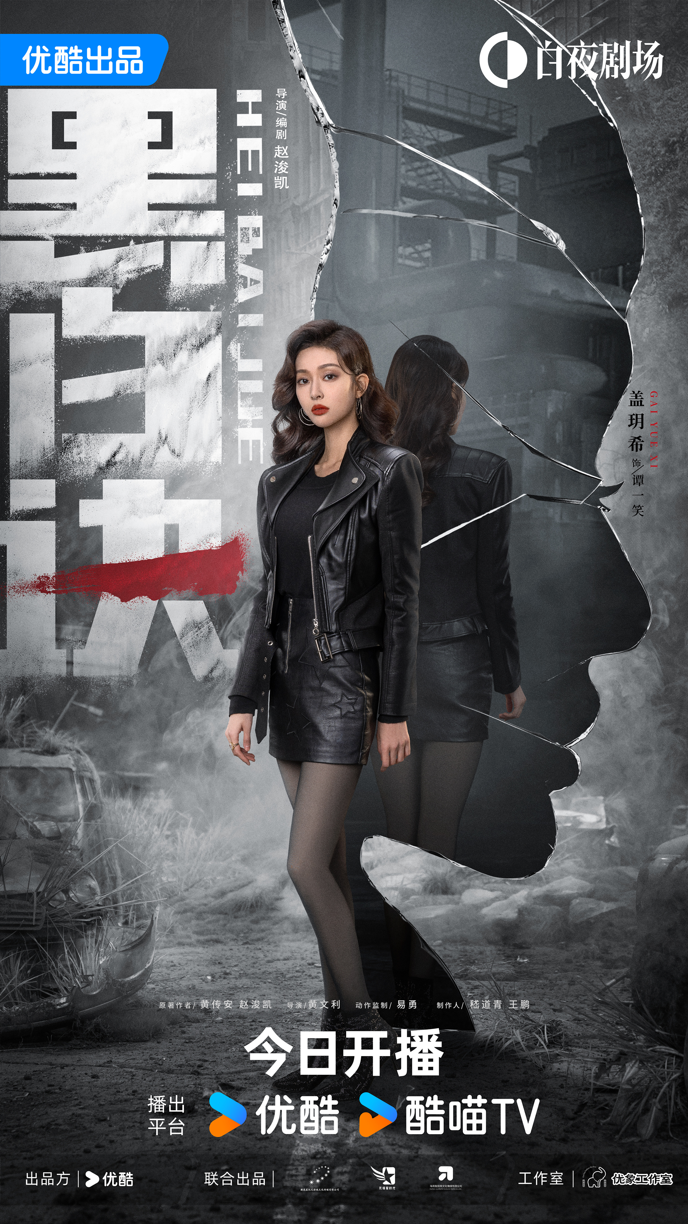 黑白诀的海报-角色海报 中国大陆