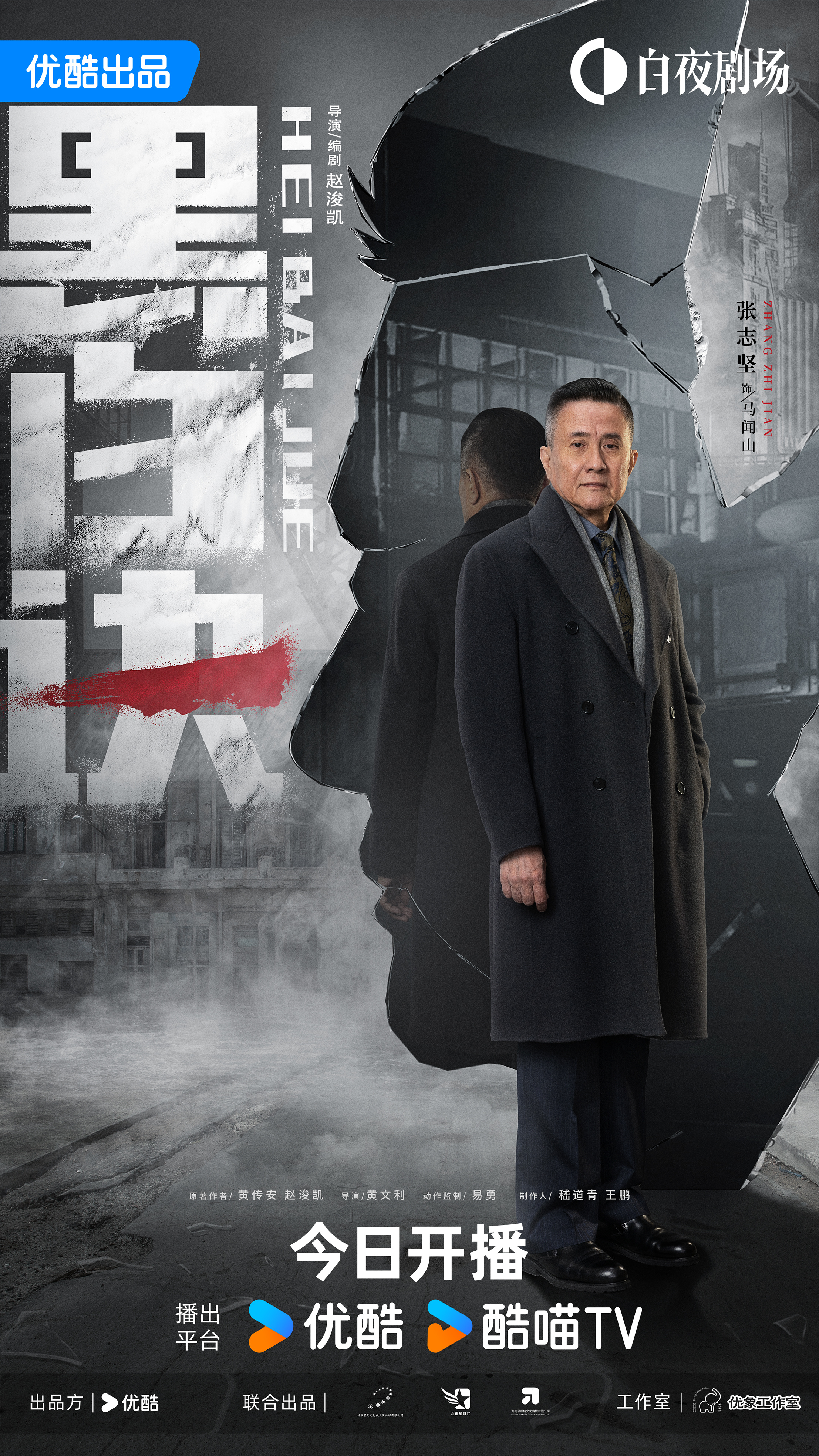 黑白诀的海报-角色海报 中国大陆