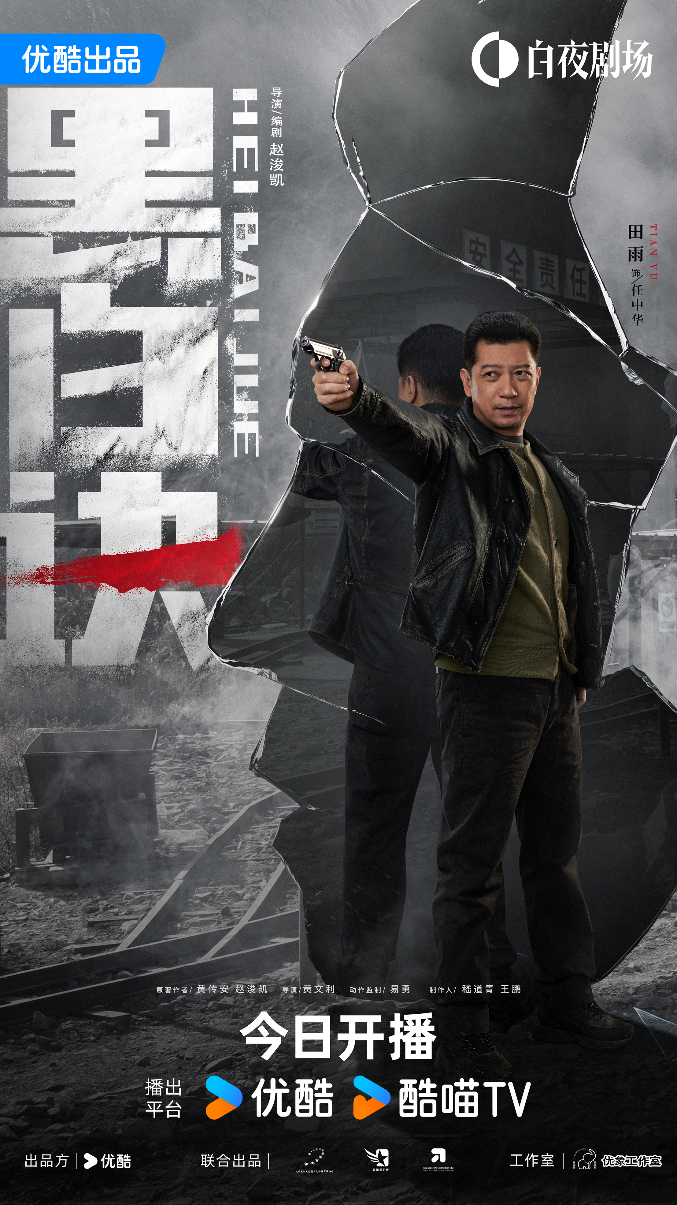 黑白诀的海报-角色海报 中国大陆