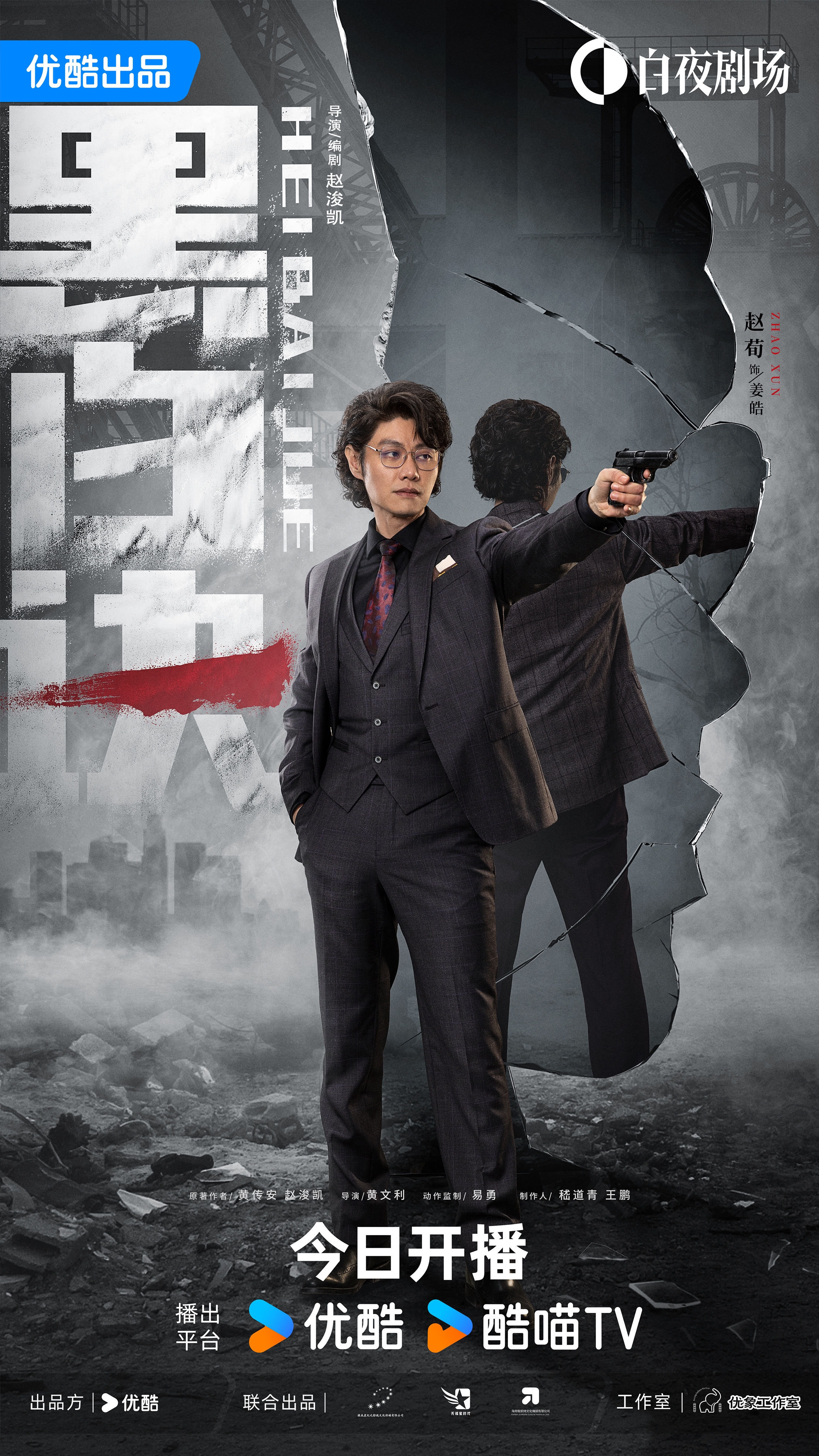 黑白诀的海报-角色海报 中国大陆