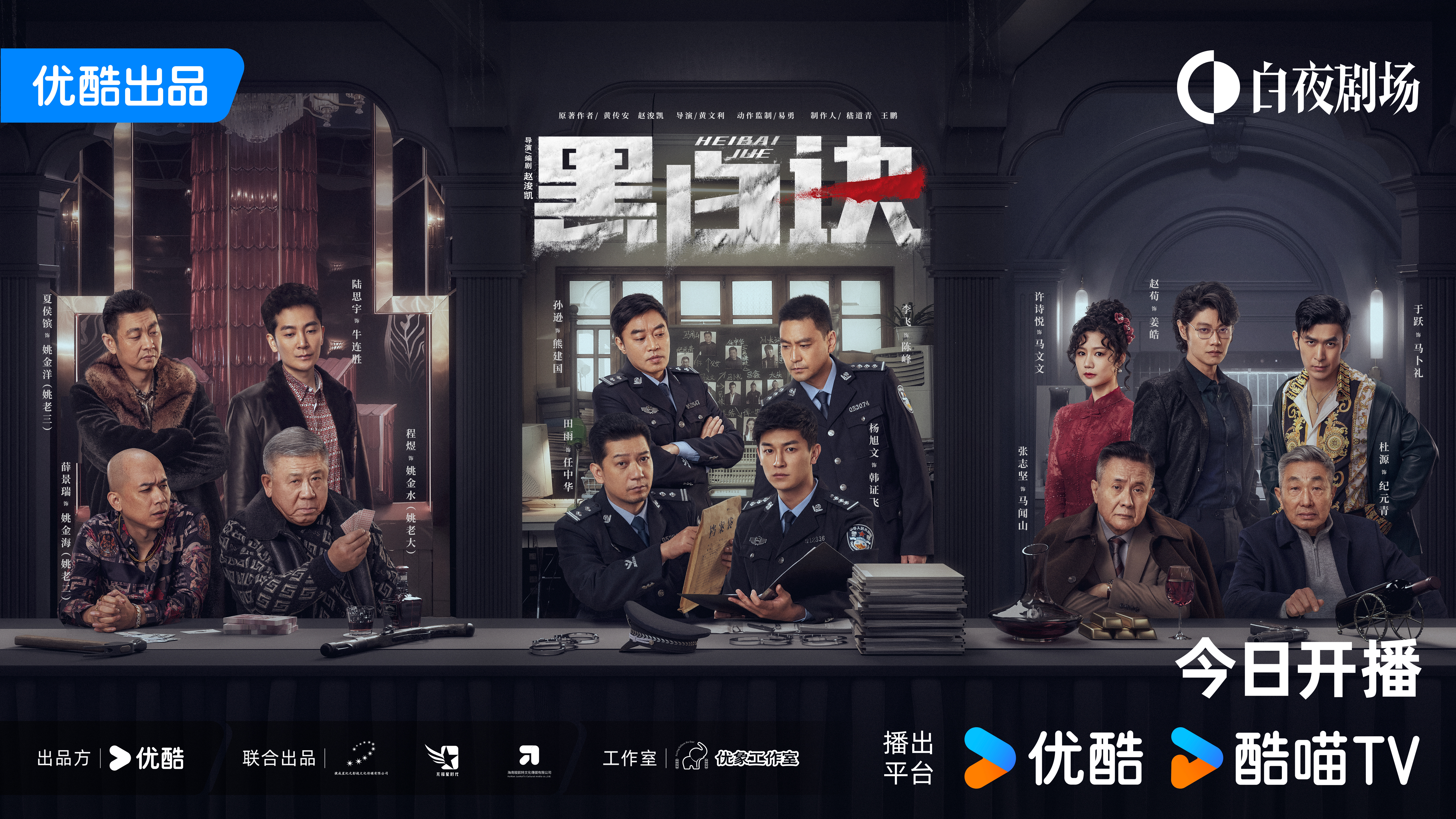 黑白诀的海报-正式海报 中国大陆