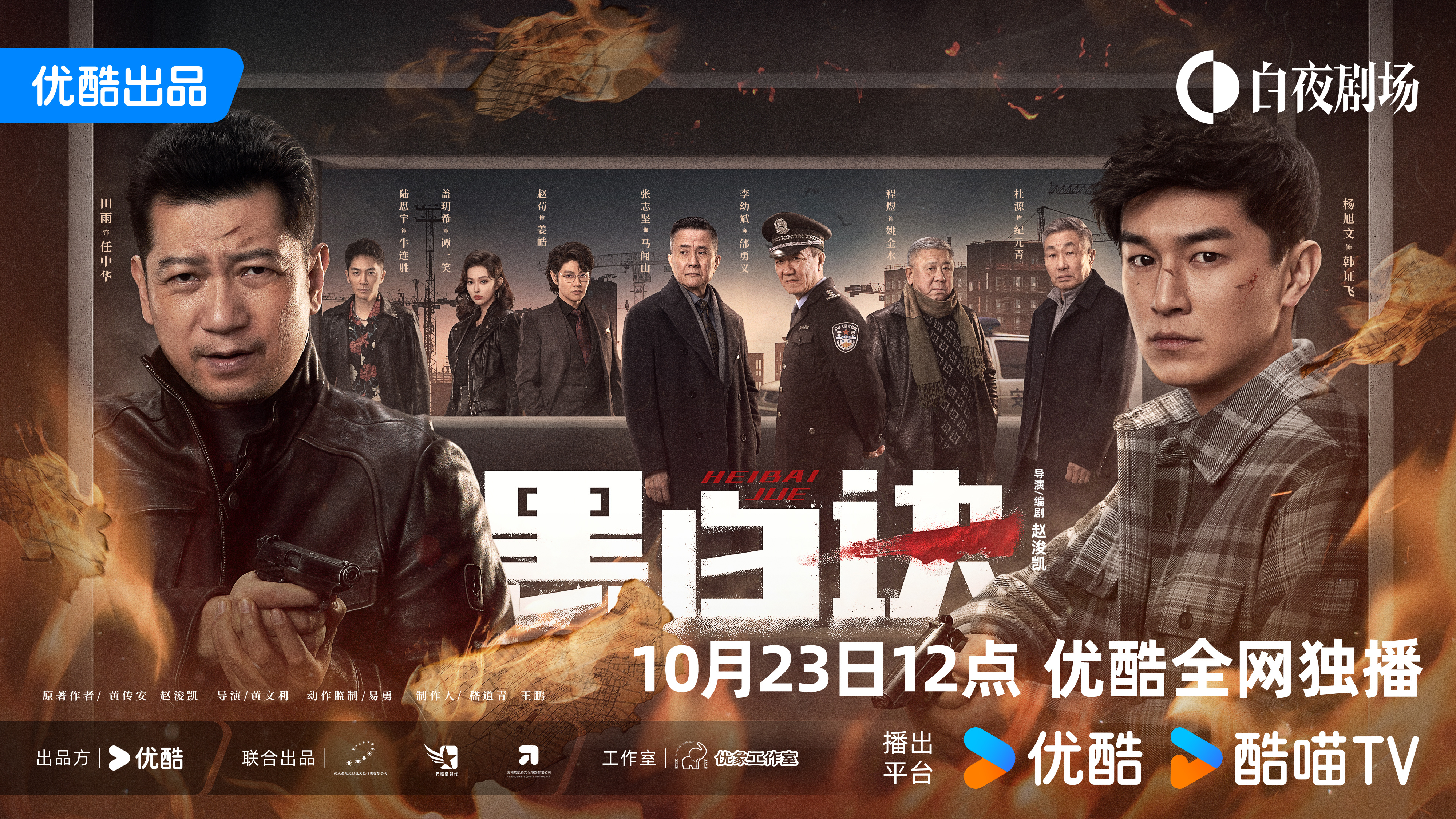 黑白诀的海报-预告海报 中国大陆