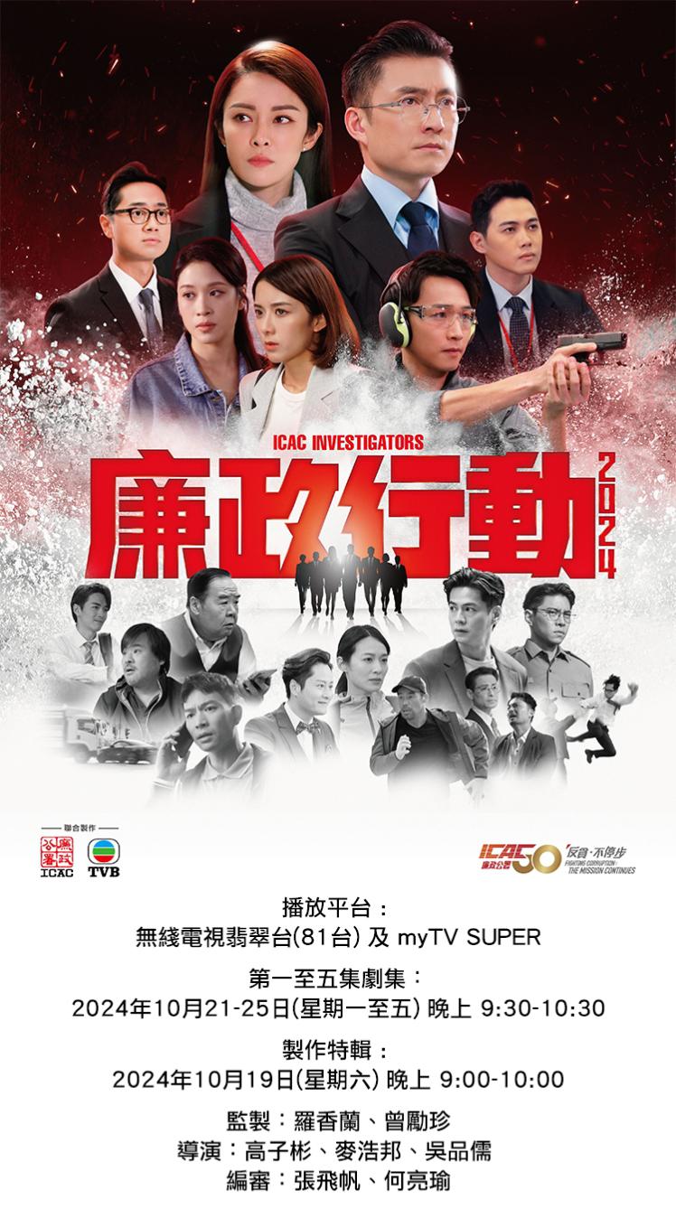 廉政行动2024的海报-正式海报