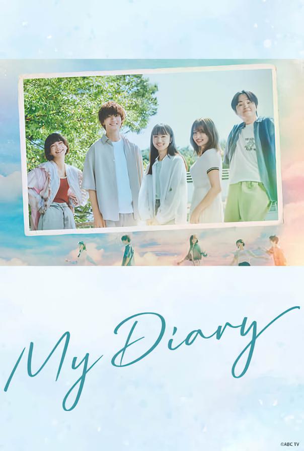 我的日记的海报-正式海报