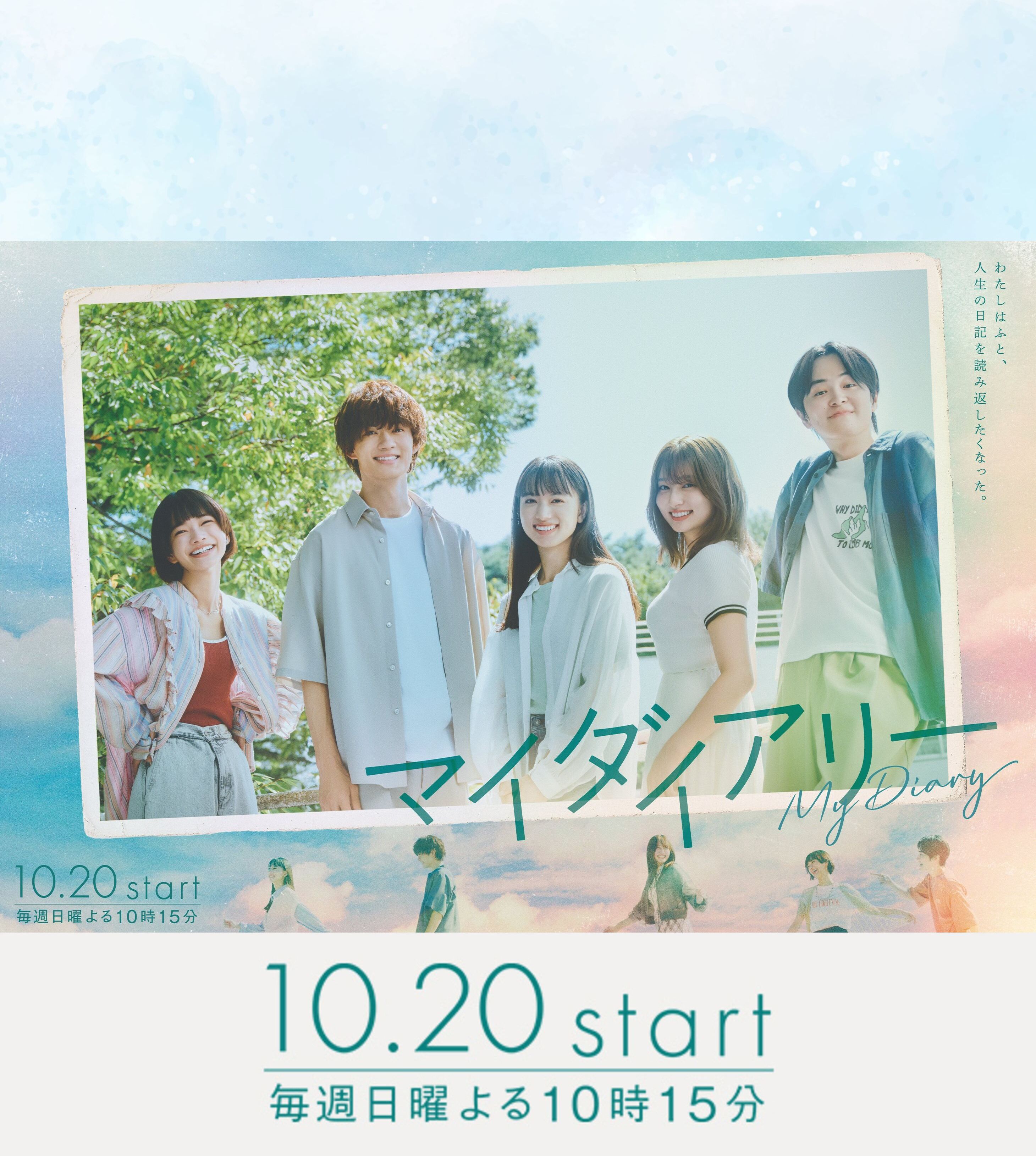 我的日记的海报-正式海报