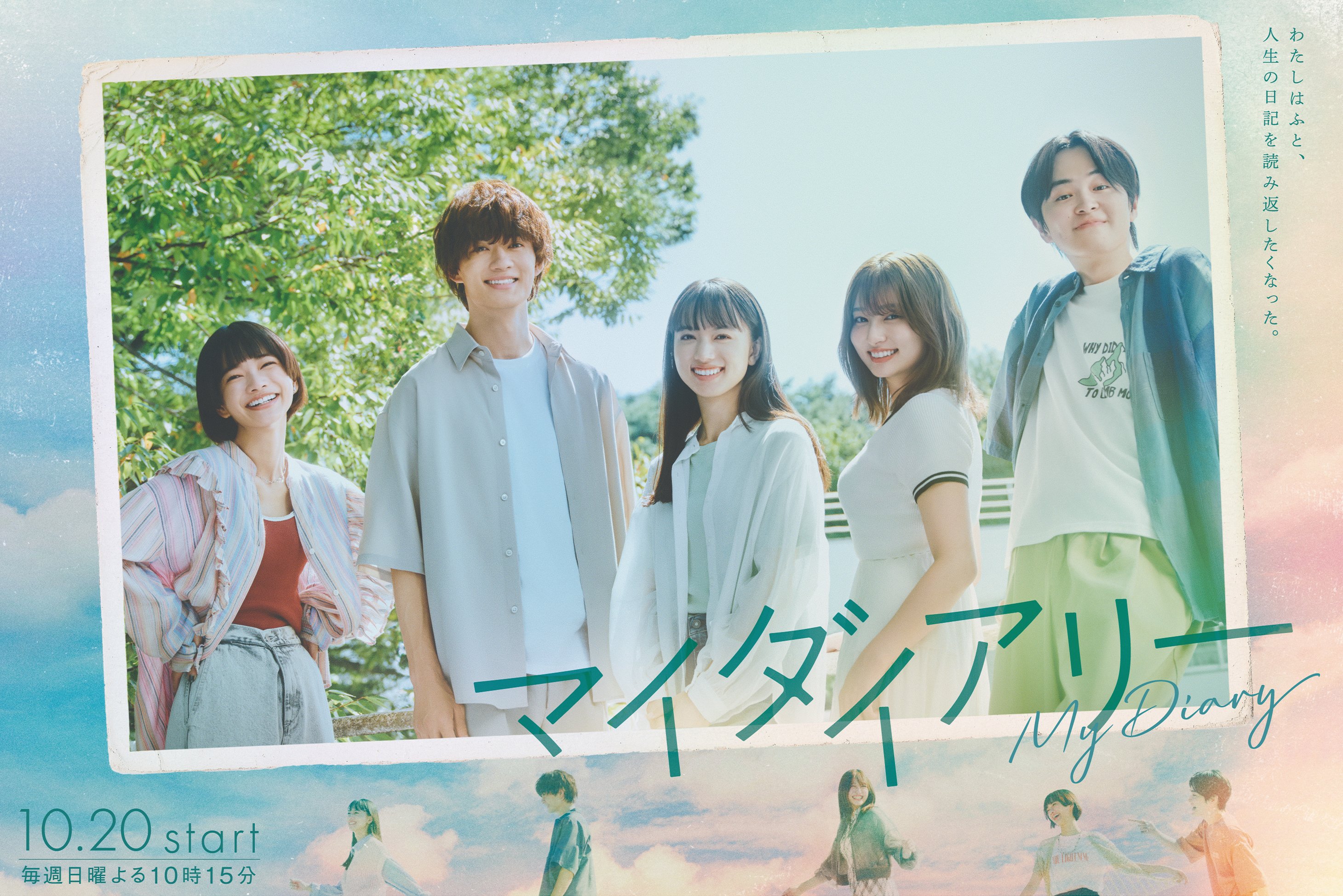 我的日记的海报-正式海报