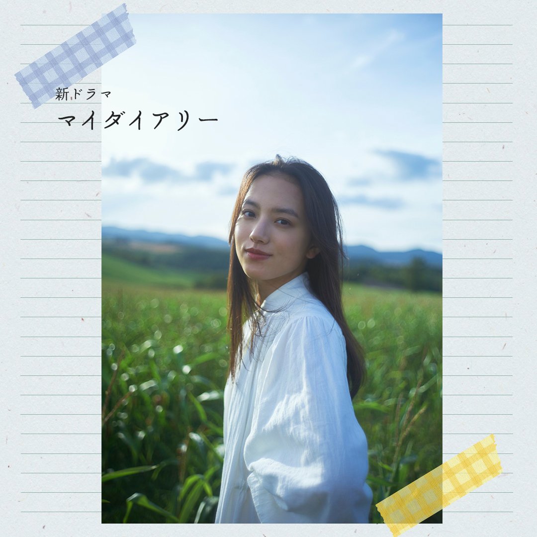 我的日记的海报-预告海报