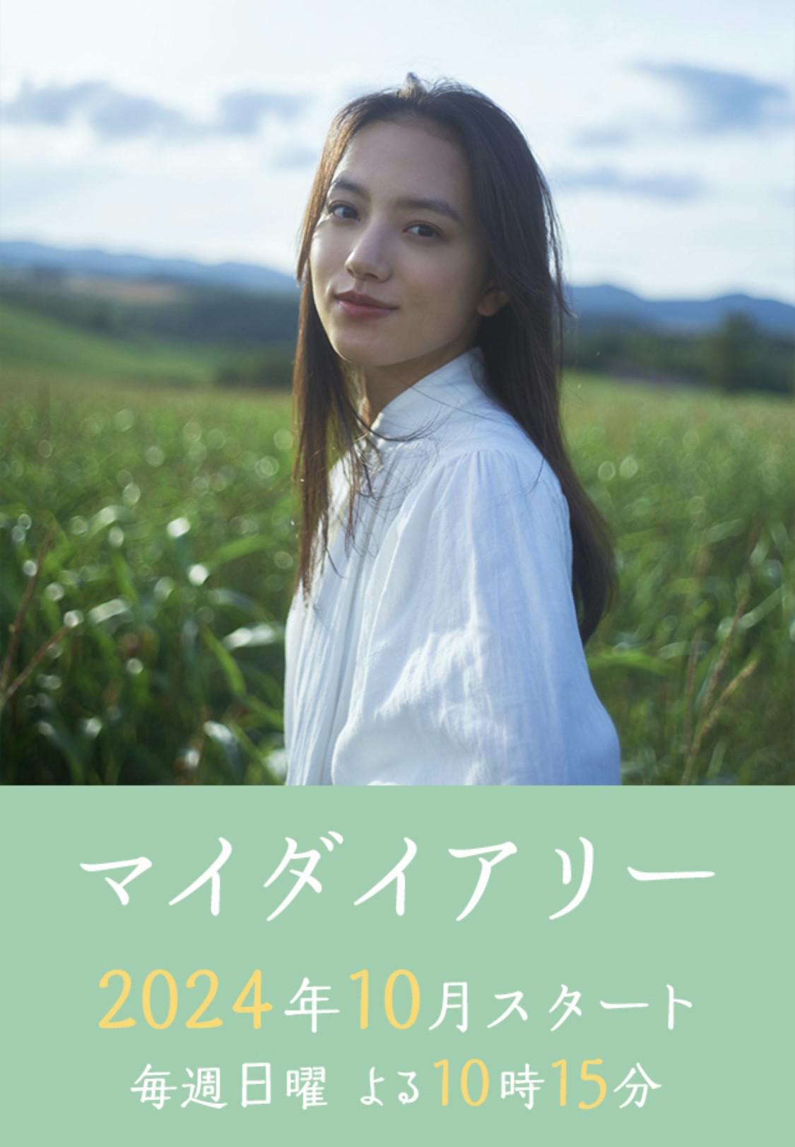 我的日记的海报-预告海报