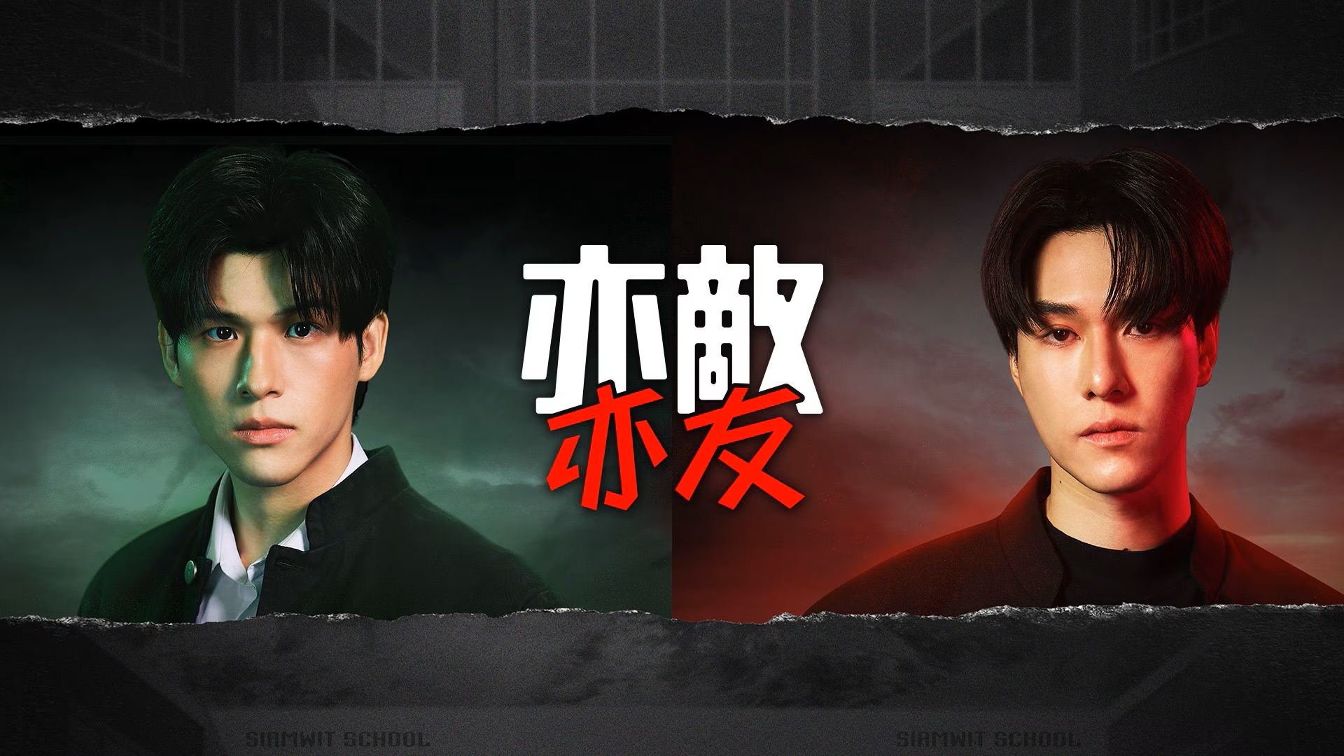 泰版学校2013的海报-正式海报 中国香港