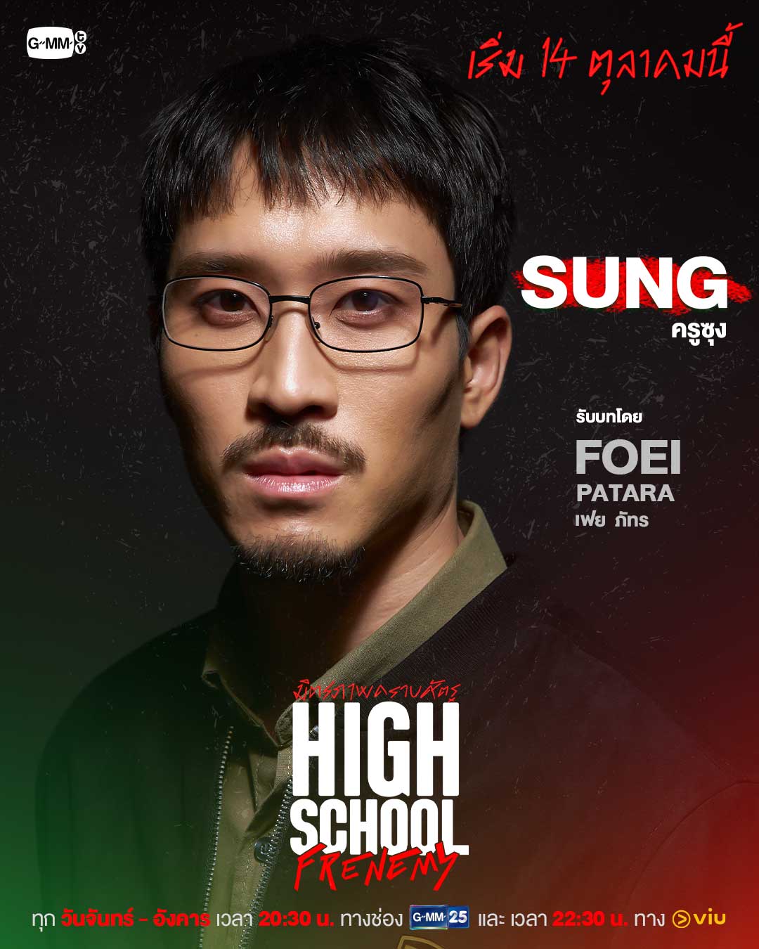 泰版学校2013的海报-角色海报 泰国