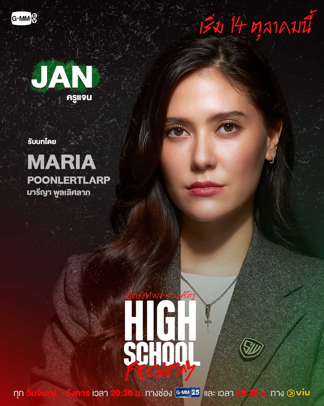 泰版学校2013的海报-角色海报 泰国