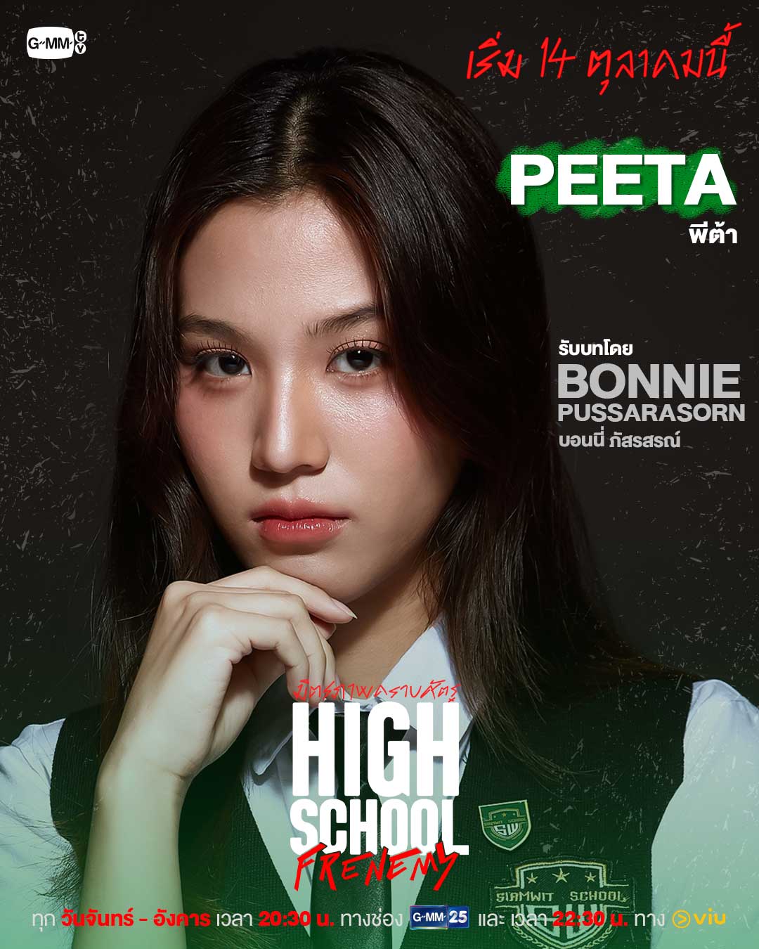 泰版学校2013的海报-角色海报 泰国