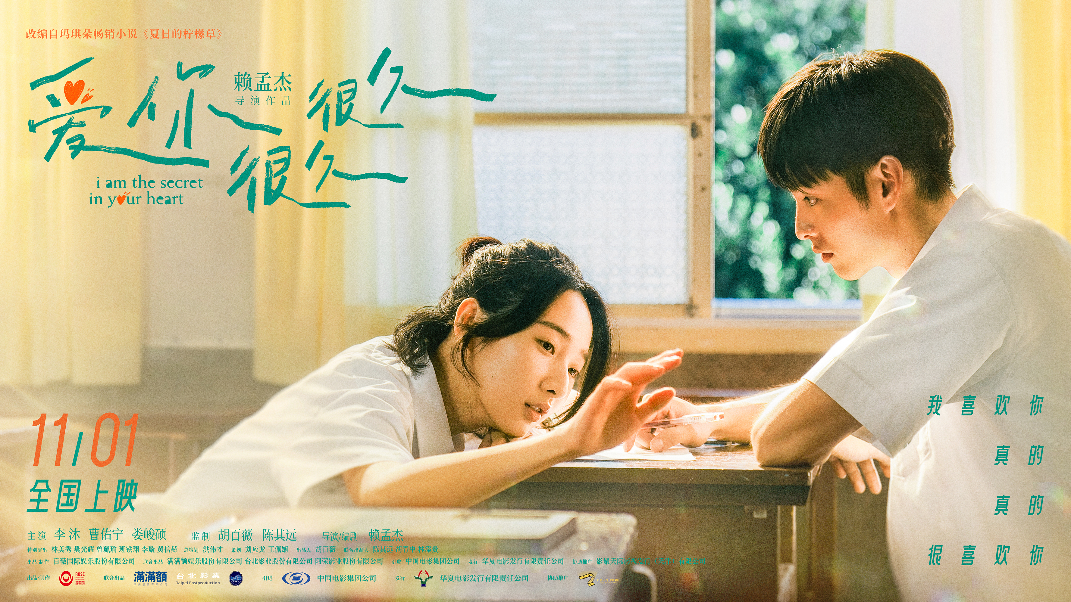 爱你很久很久的海报-预告海报 中国大陆