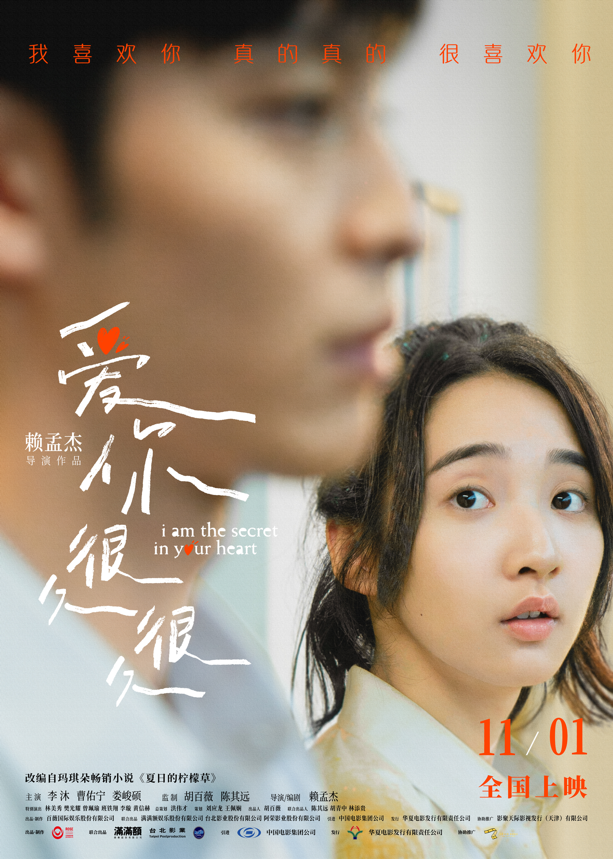爱你很久很久的海报-角色海报 中国大陆