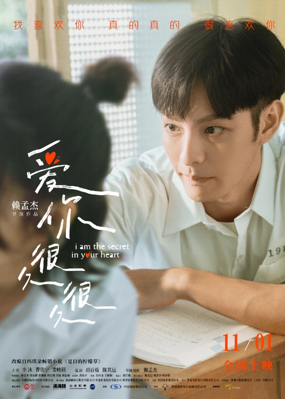 爱你很久很久的海报-角色海报 中国大陆