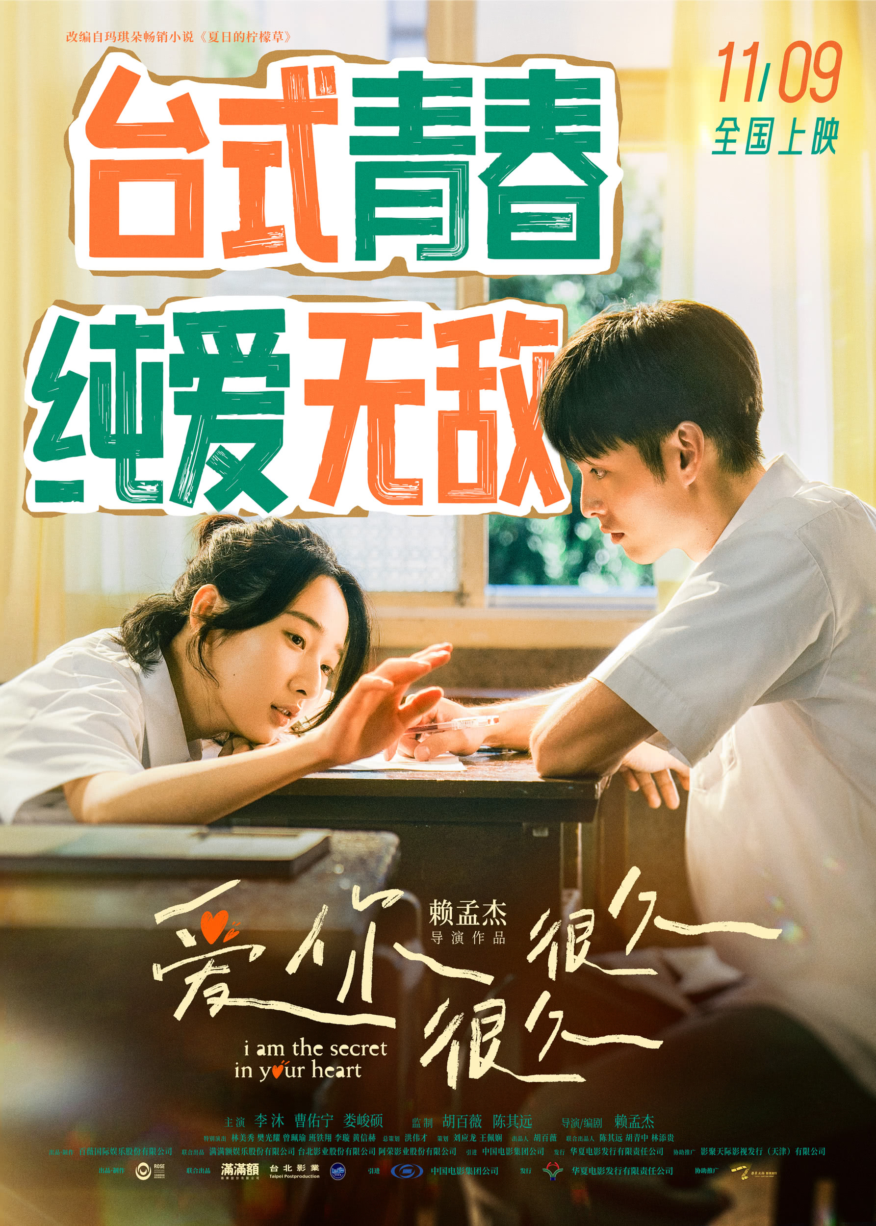 爱你很久很久的海报-其他海报 中国大陆