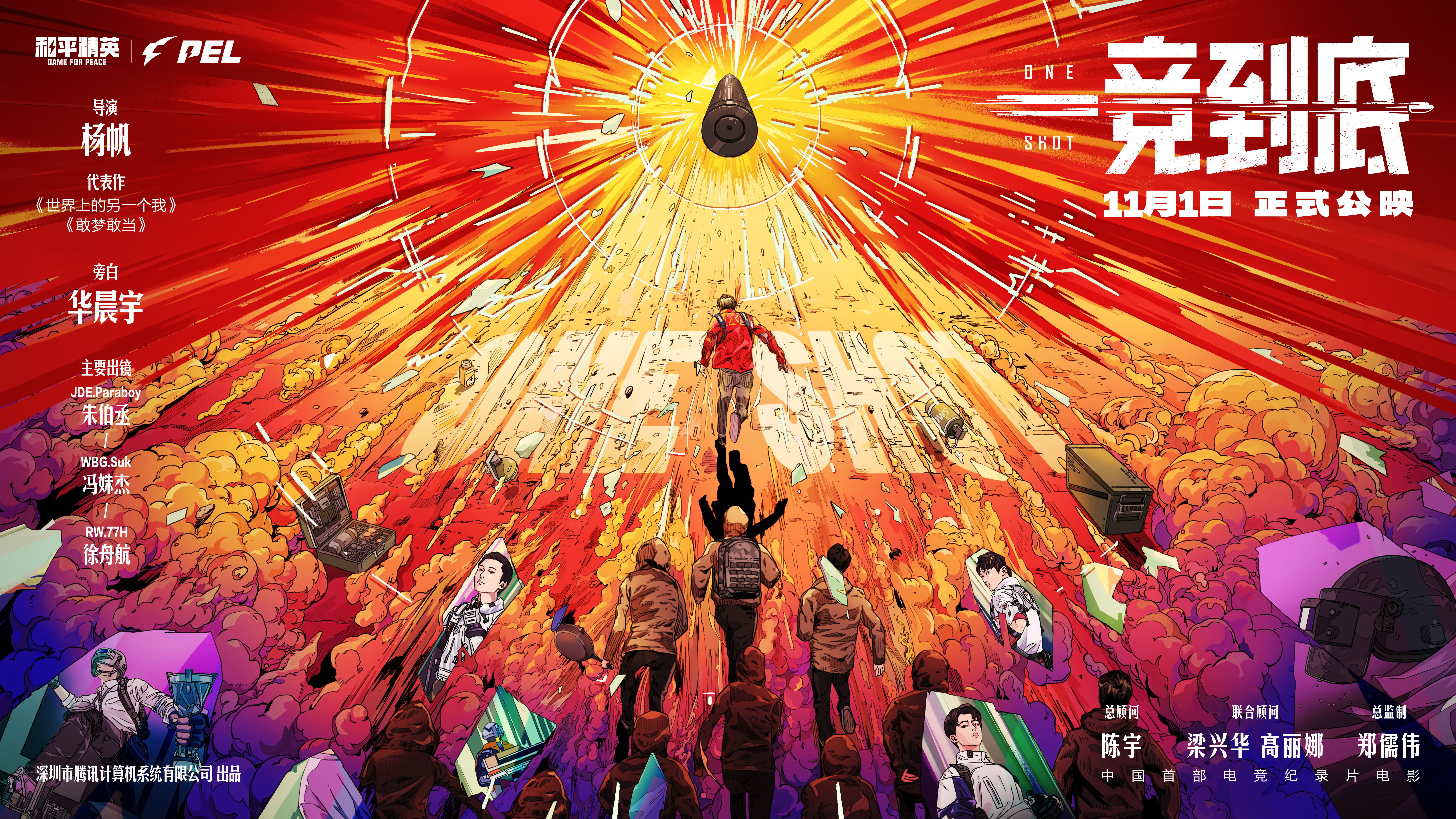 一竞到底的海报-预告海报 中国大陆