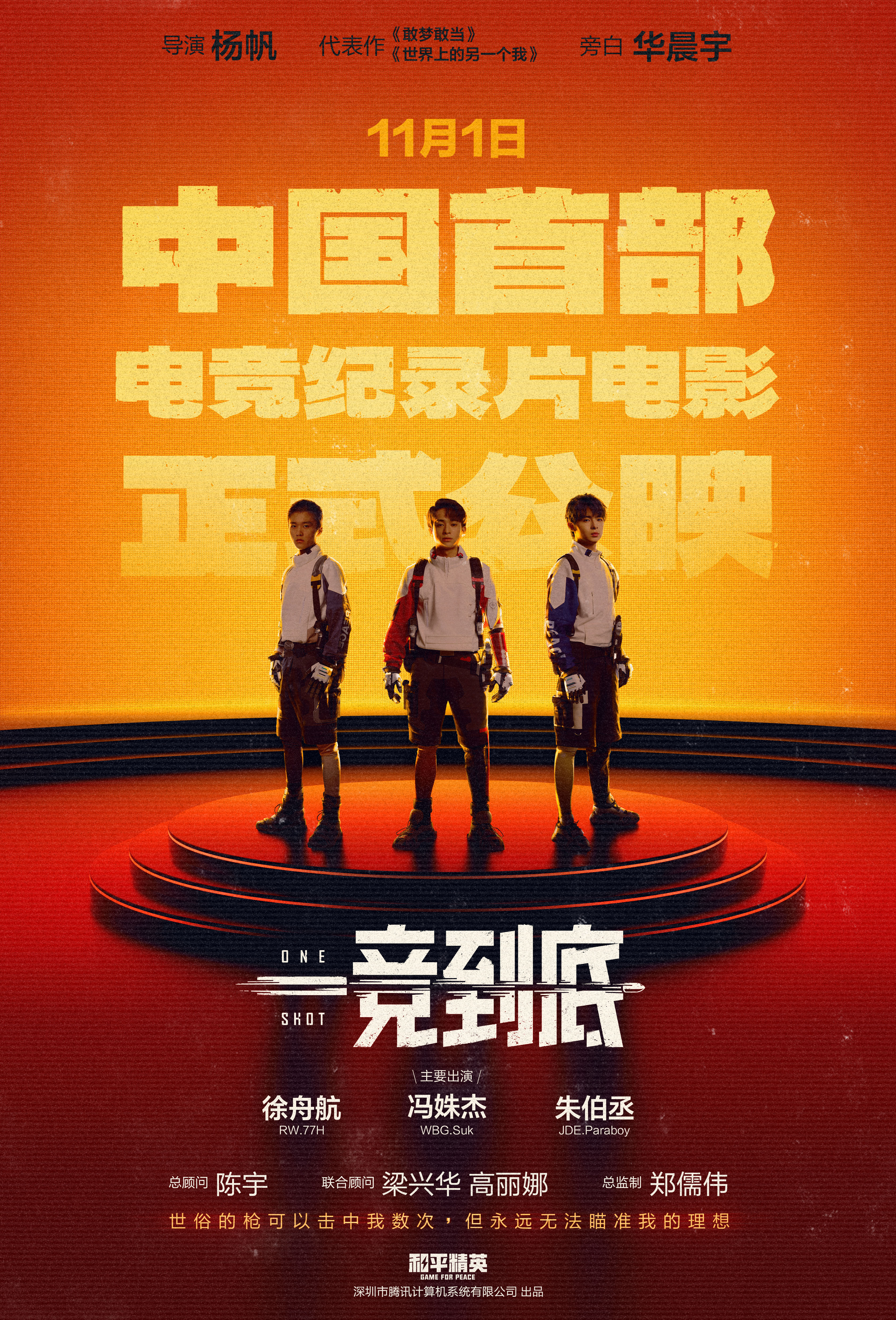 一竞到底的海报-正式海报 中国大陆