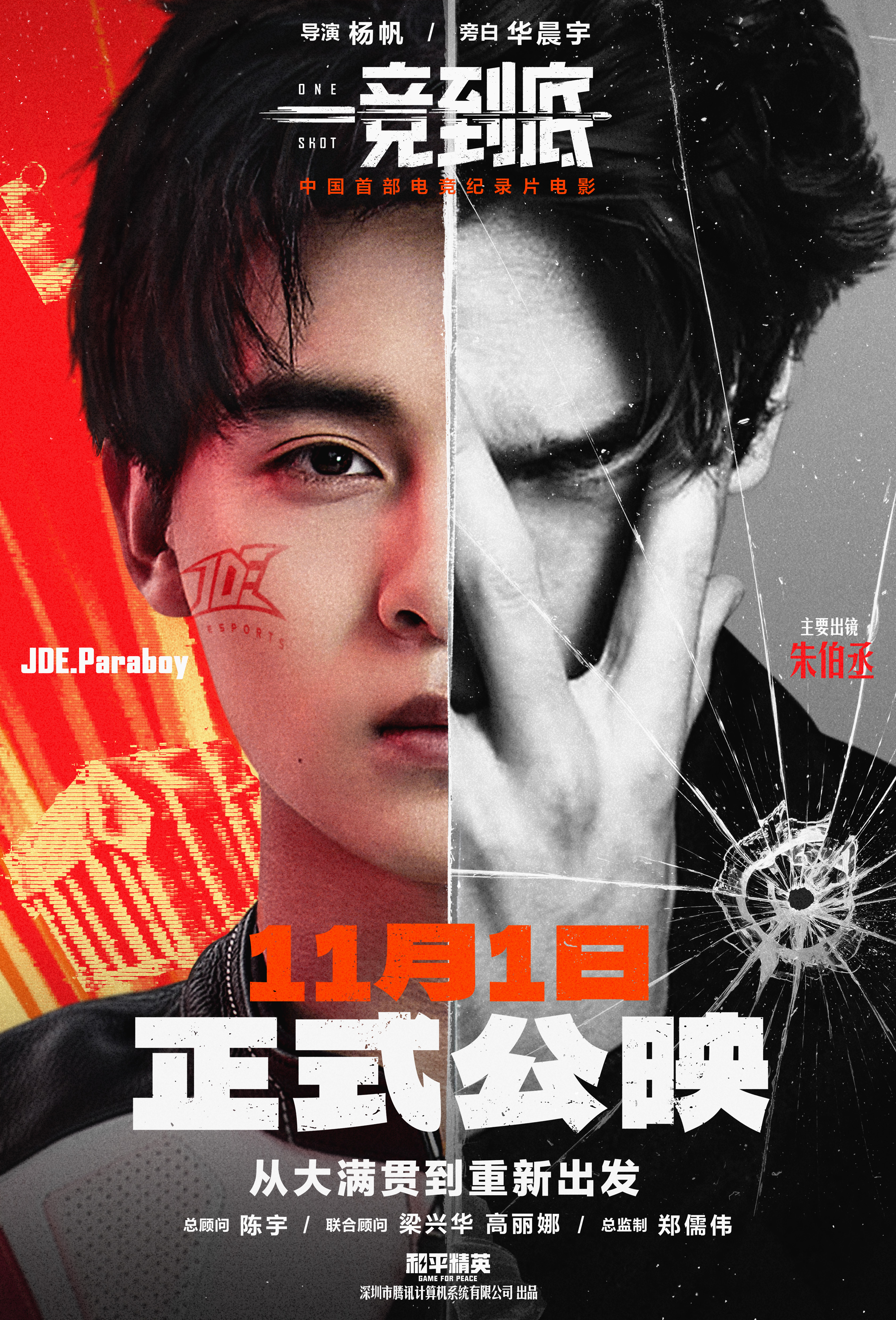 一竞到底的海报-角色海报 中国大陆