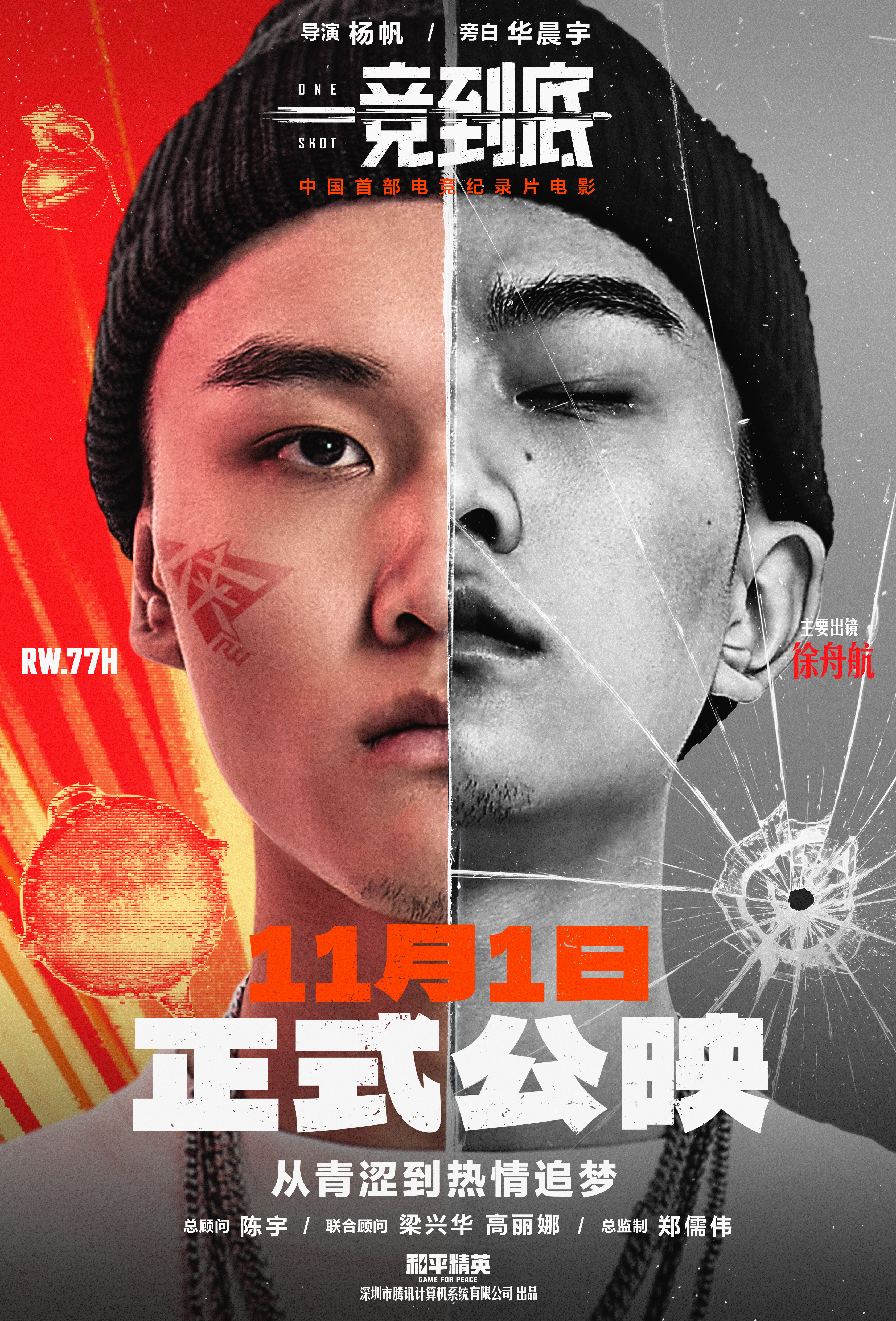 一竞到底的海报-角色海报 中国大陆