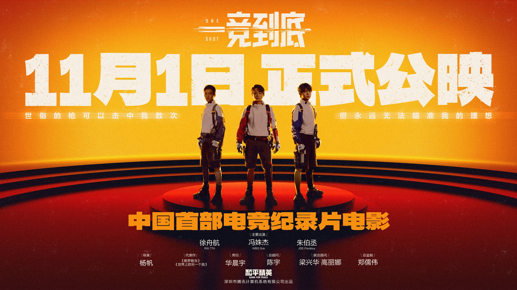 一竞到底的海报-预告海报 中国大陆