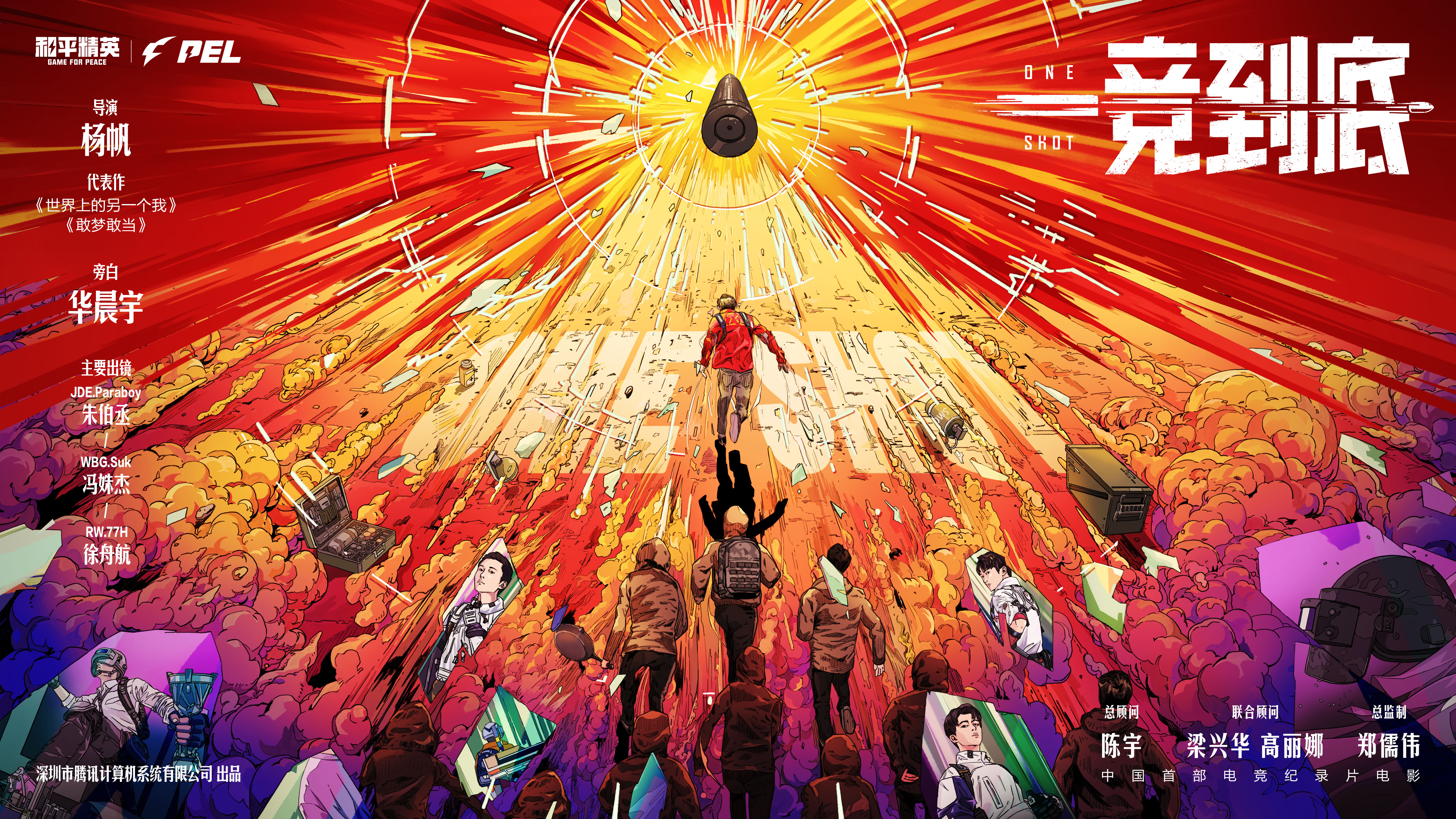 一竞到底的海报-预告海报 中国大陆