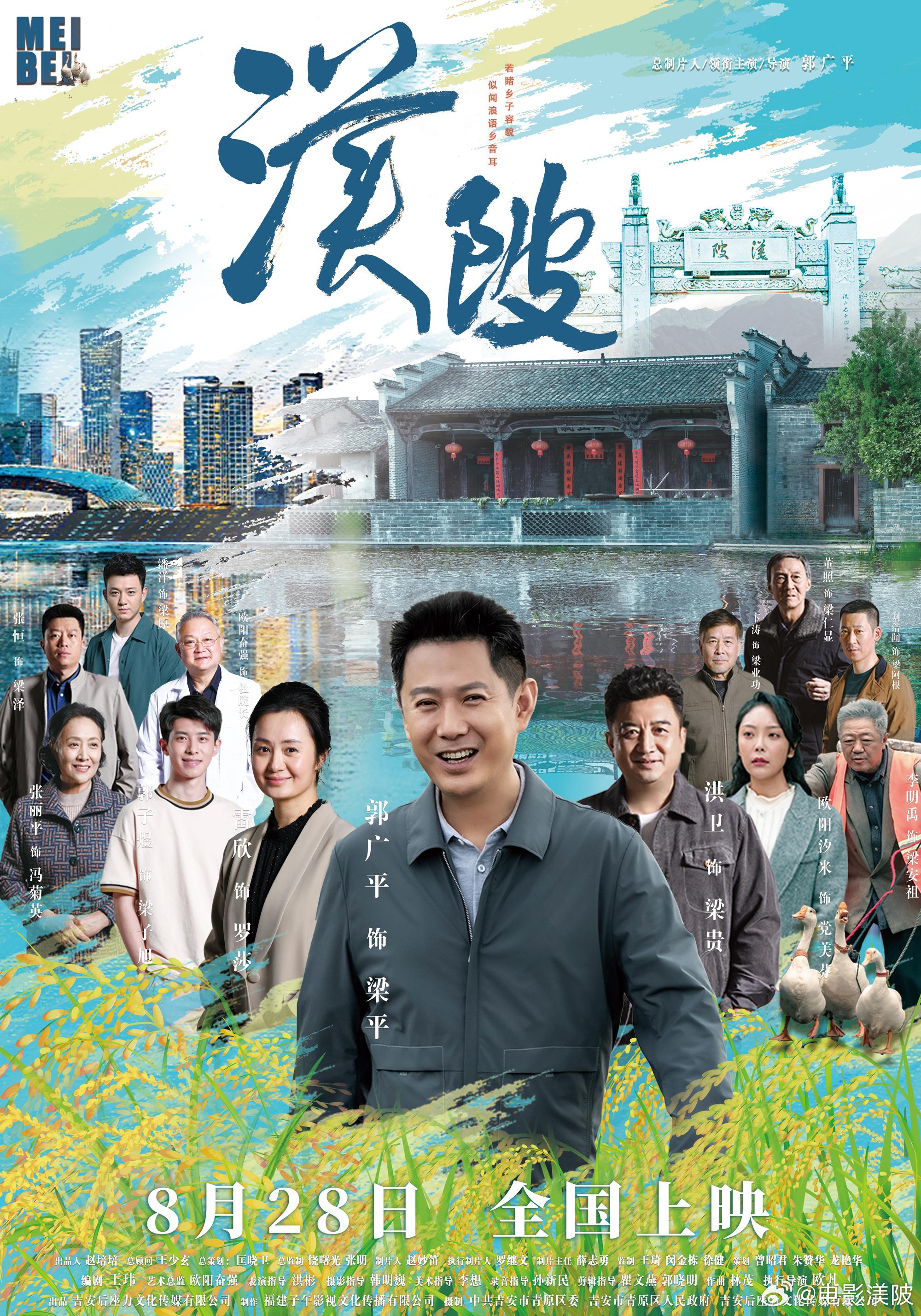 渼陂的海报-正式海报