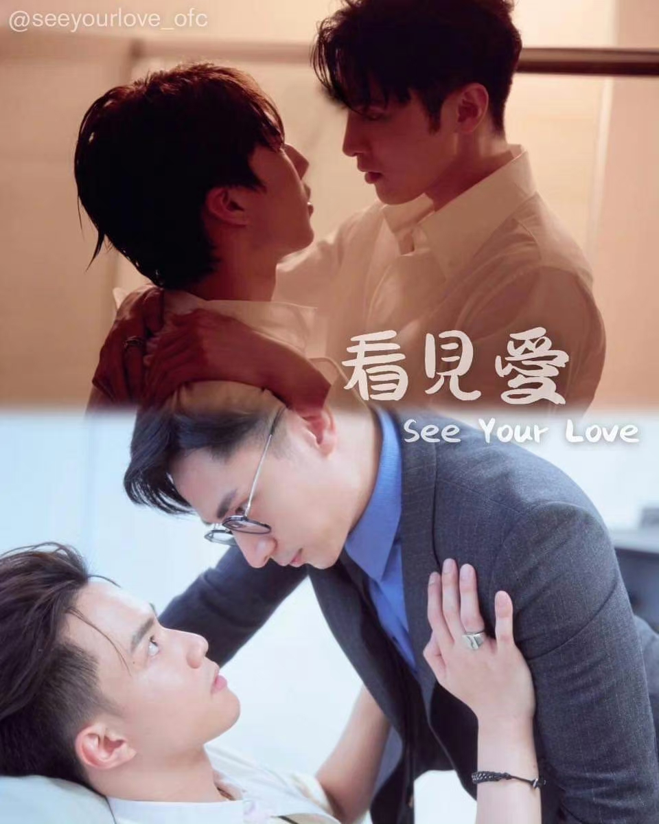 看见爱的海报-其他海报