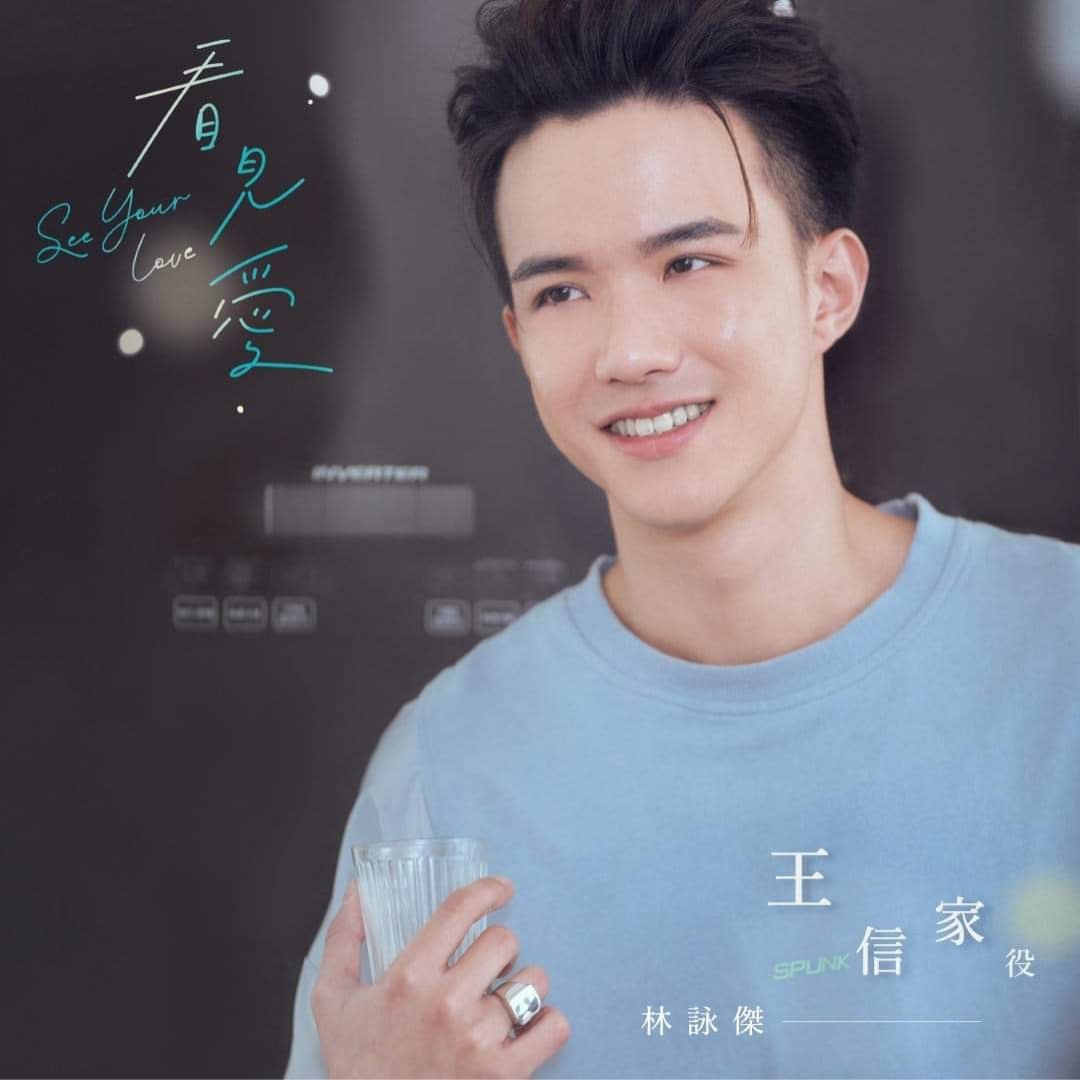 看见爱的海报-角色海报