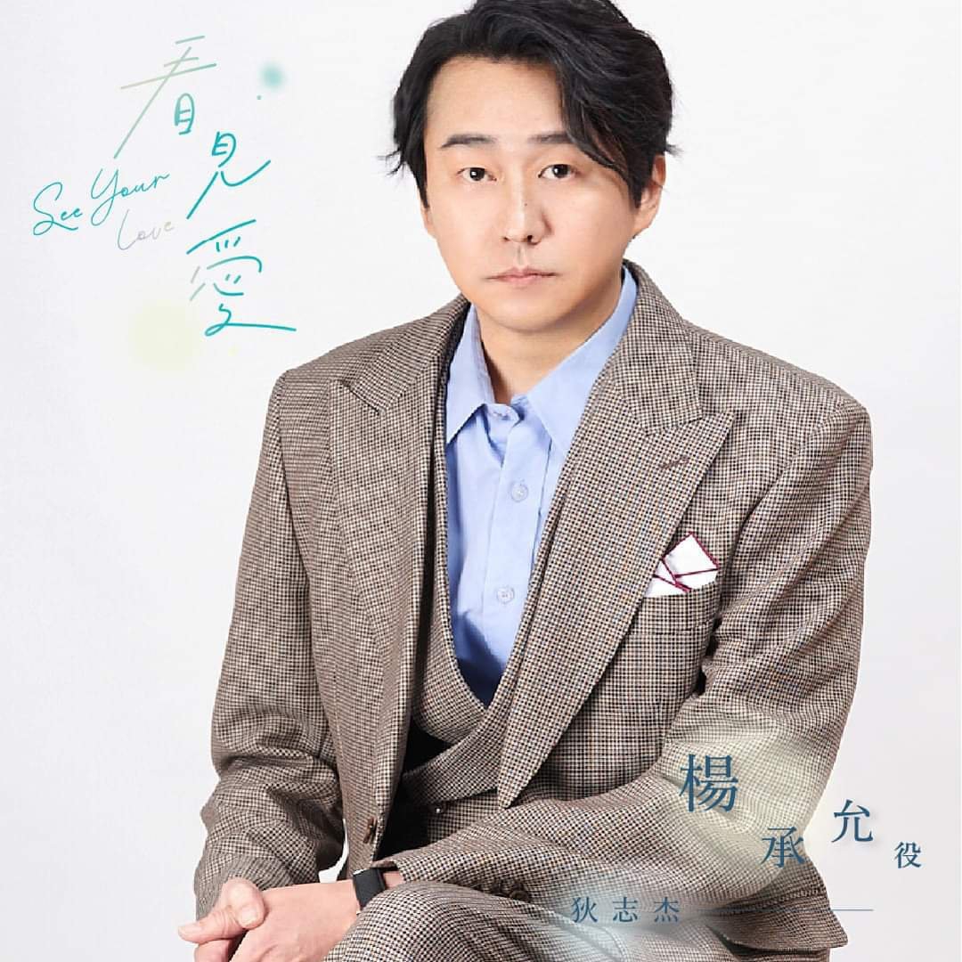 看见爱的海报-角色海报