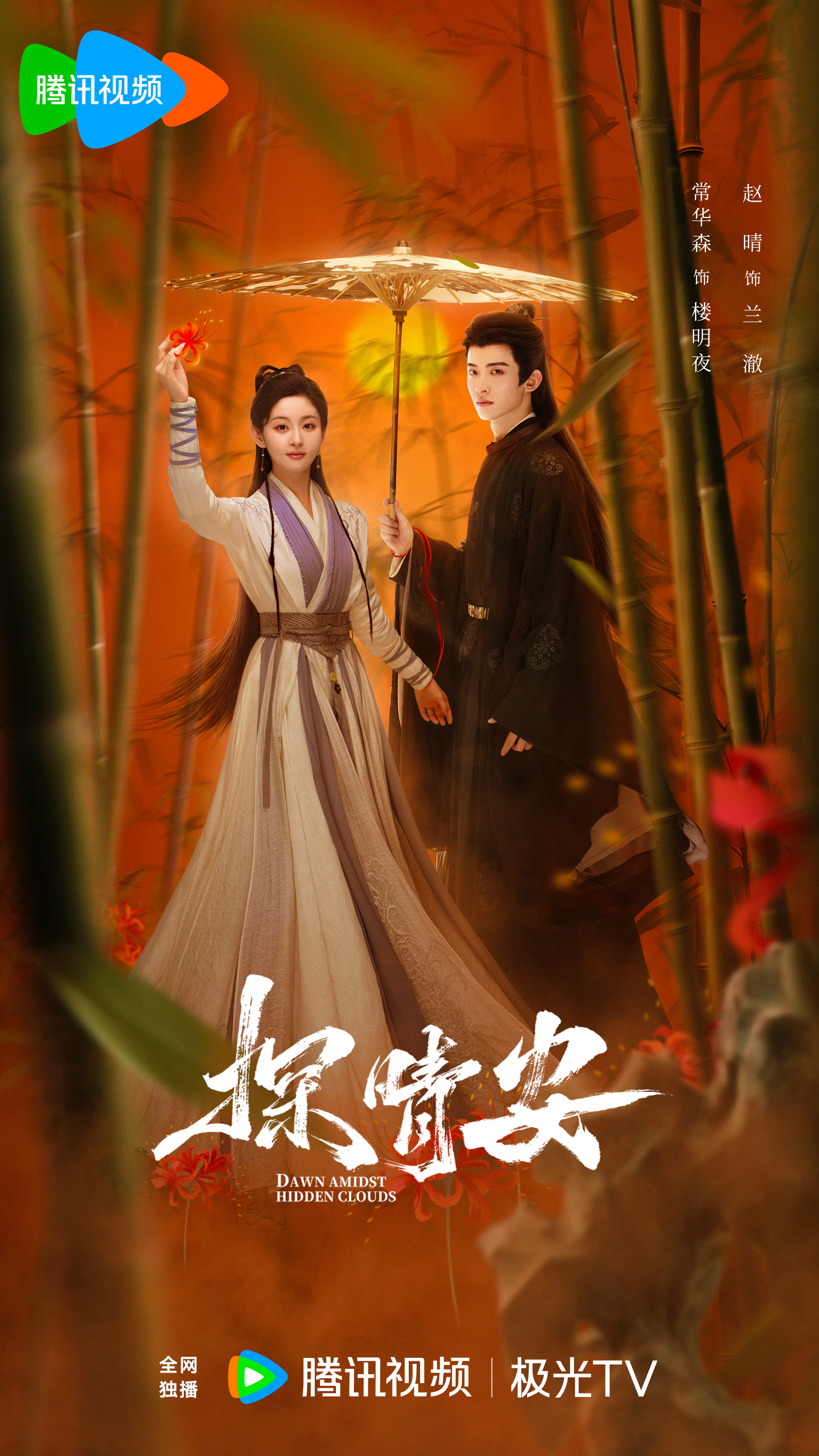 探晴安的海报-正式海报 中国大陆