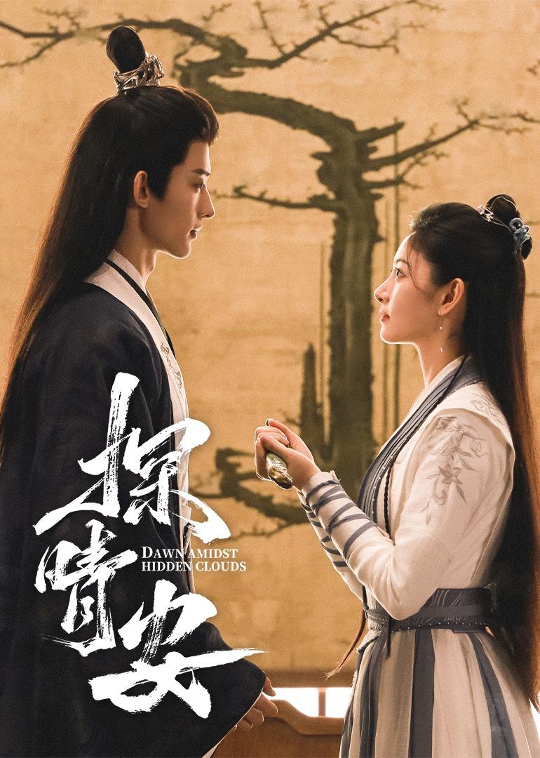 探晴安的海报-正式海报