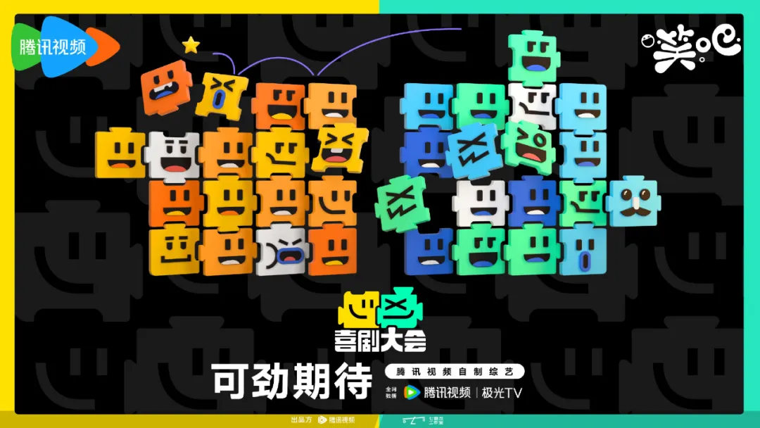 喜剧大会的海报-预告海报