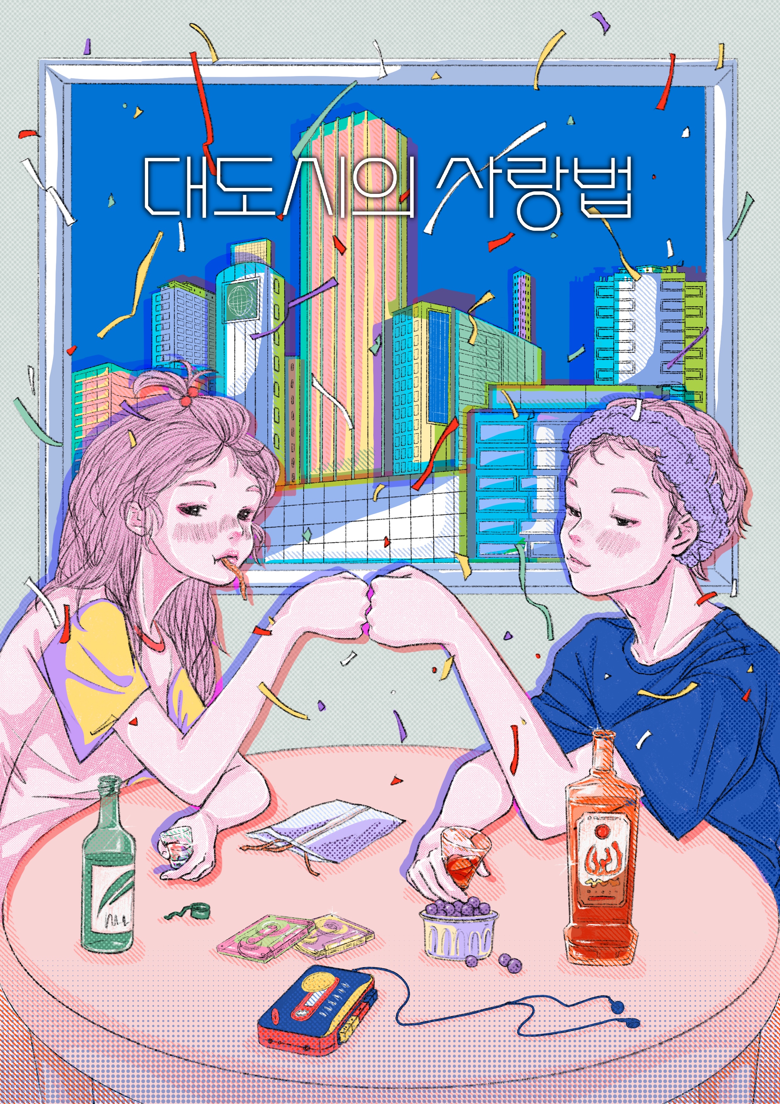 大都市的爱情法的海报-其他海报 插图合作版