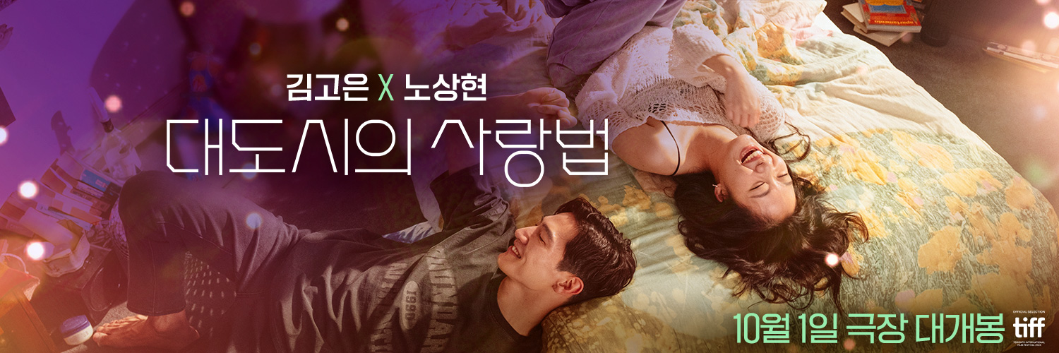 大都市的爱情法的海报-正式海报