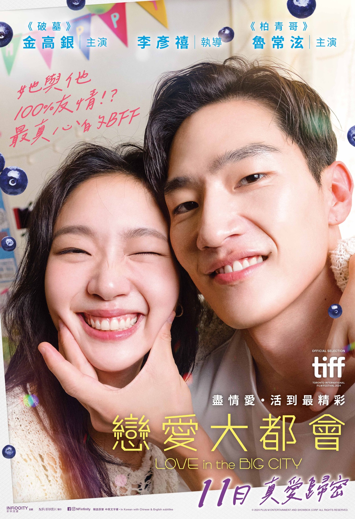 大都市的爱情法的海报-预告海报 中国香港