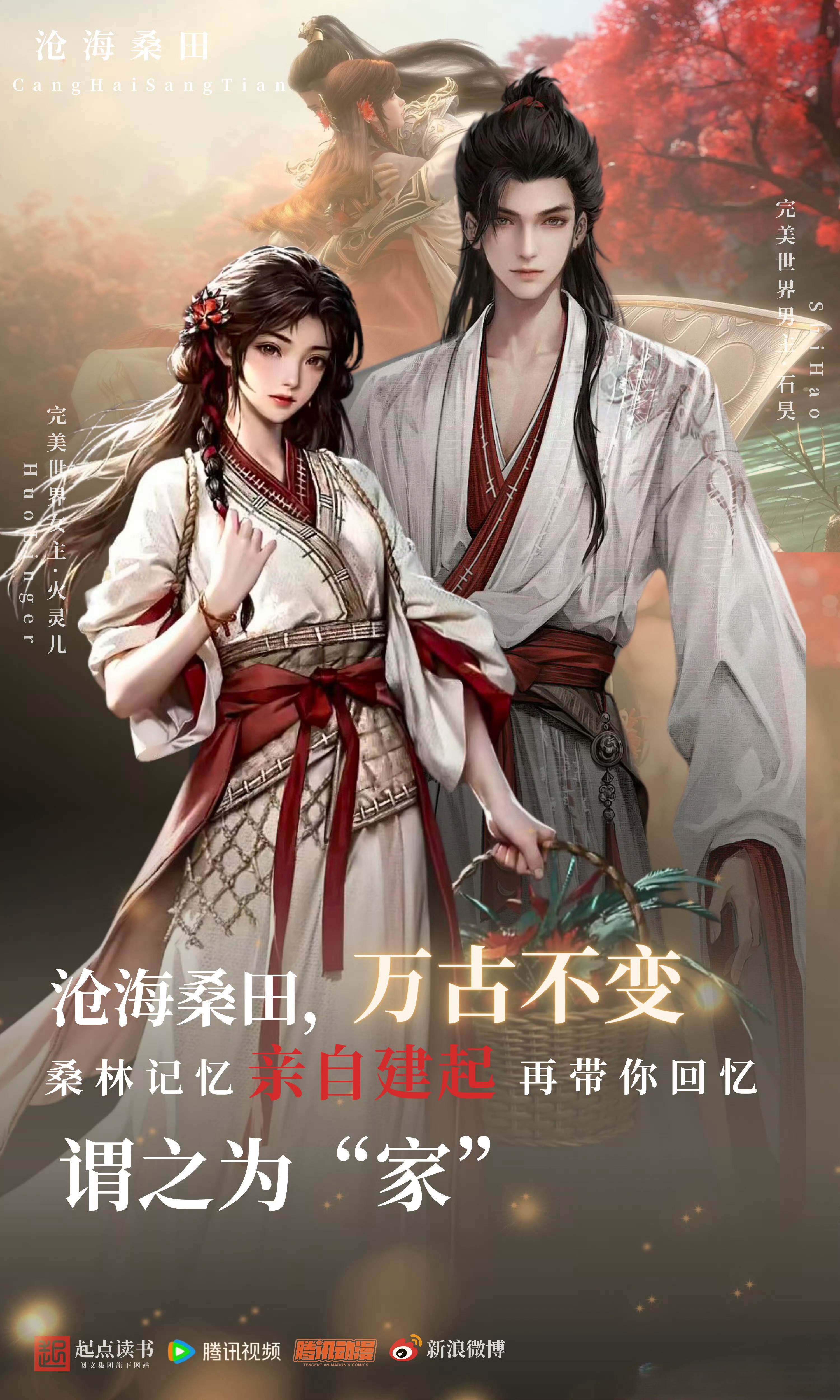 完美世界剧场版的海报-预告海报