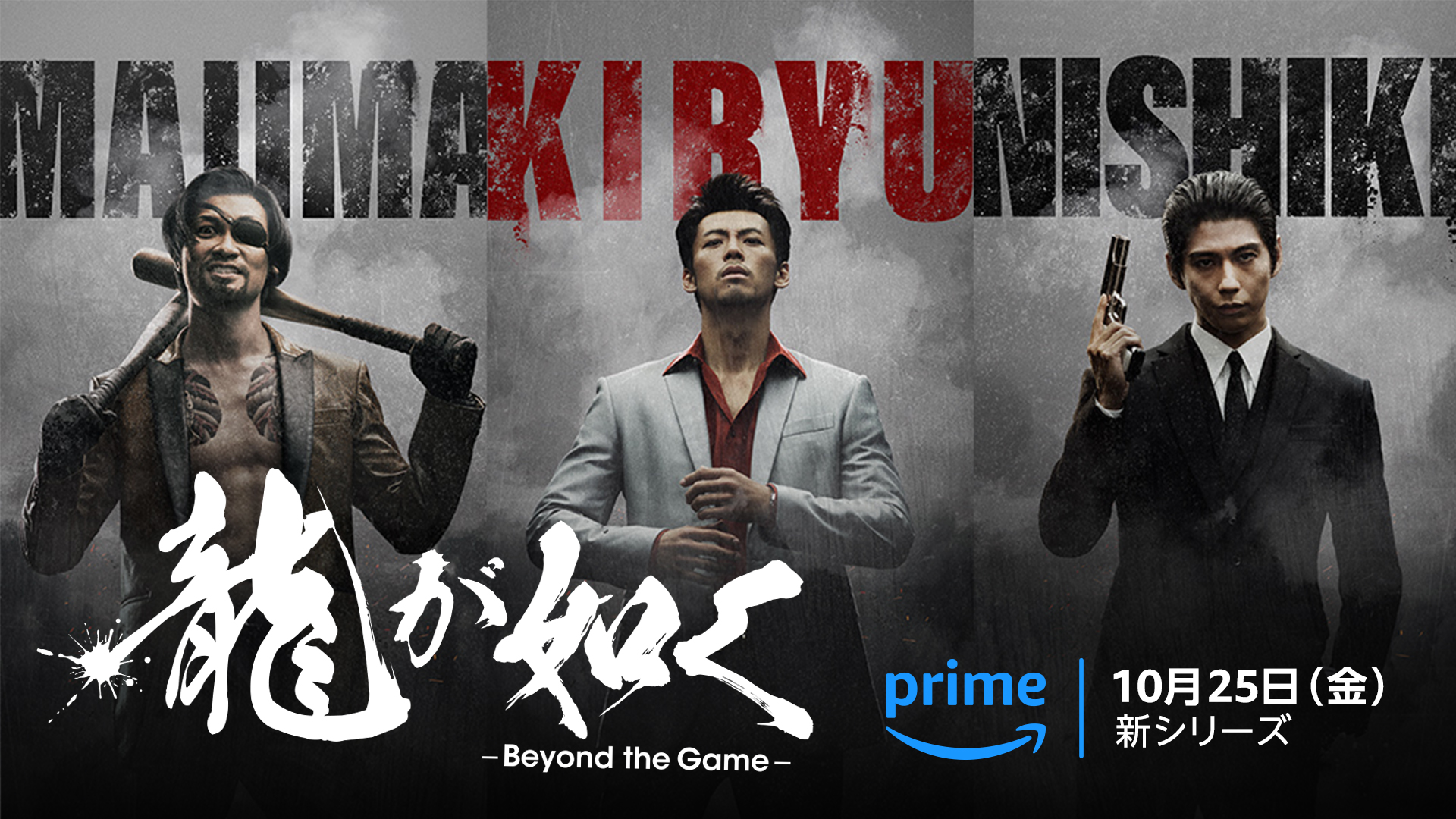 如龙的海报-正式海报