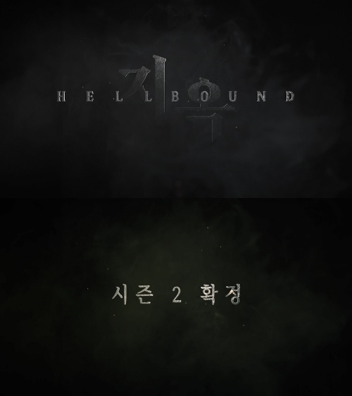 地狱公使 第二季的海报-预告海报 韩国