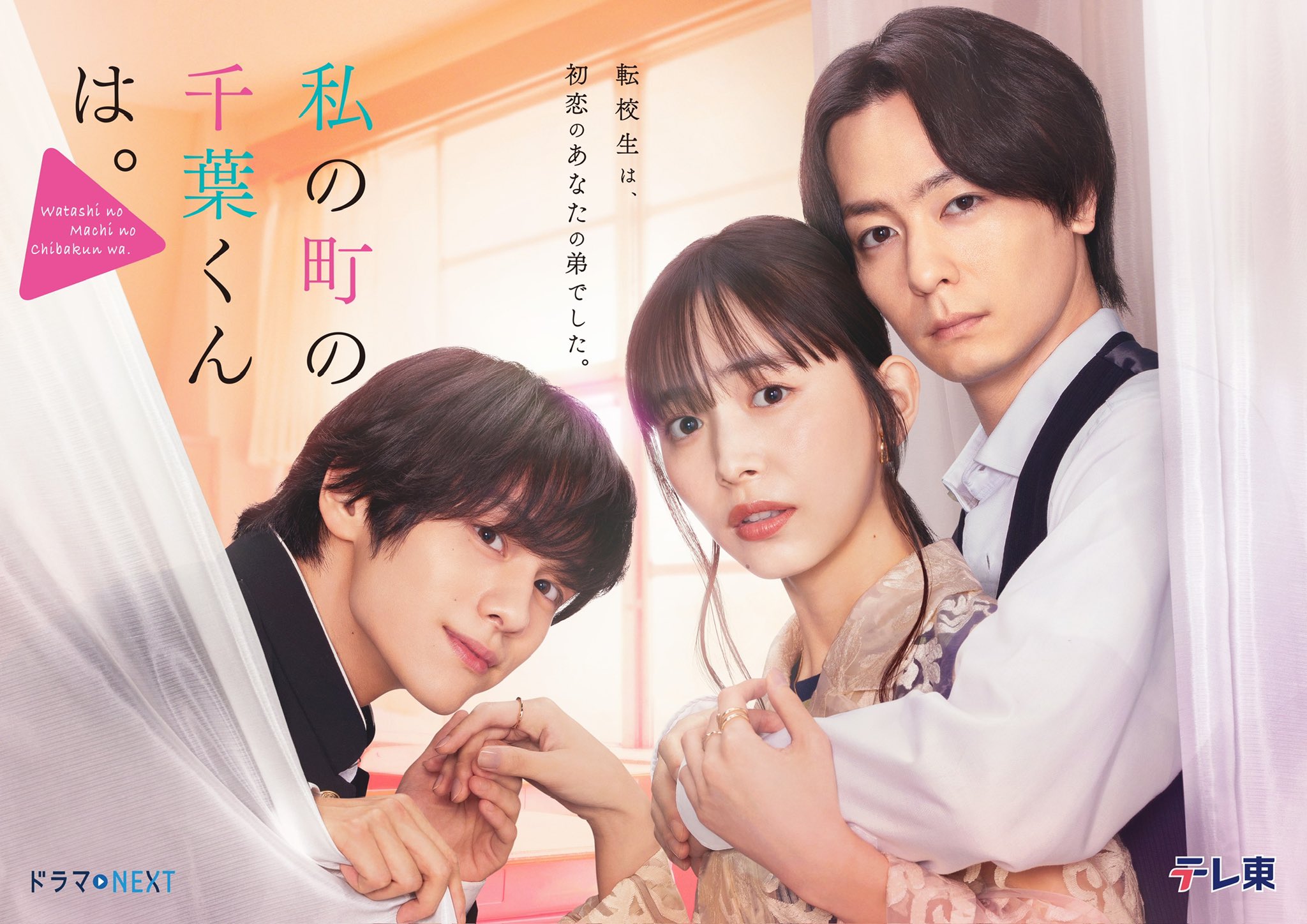 小镇的千叶君。的海报-正式海报