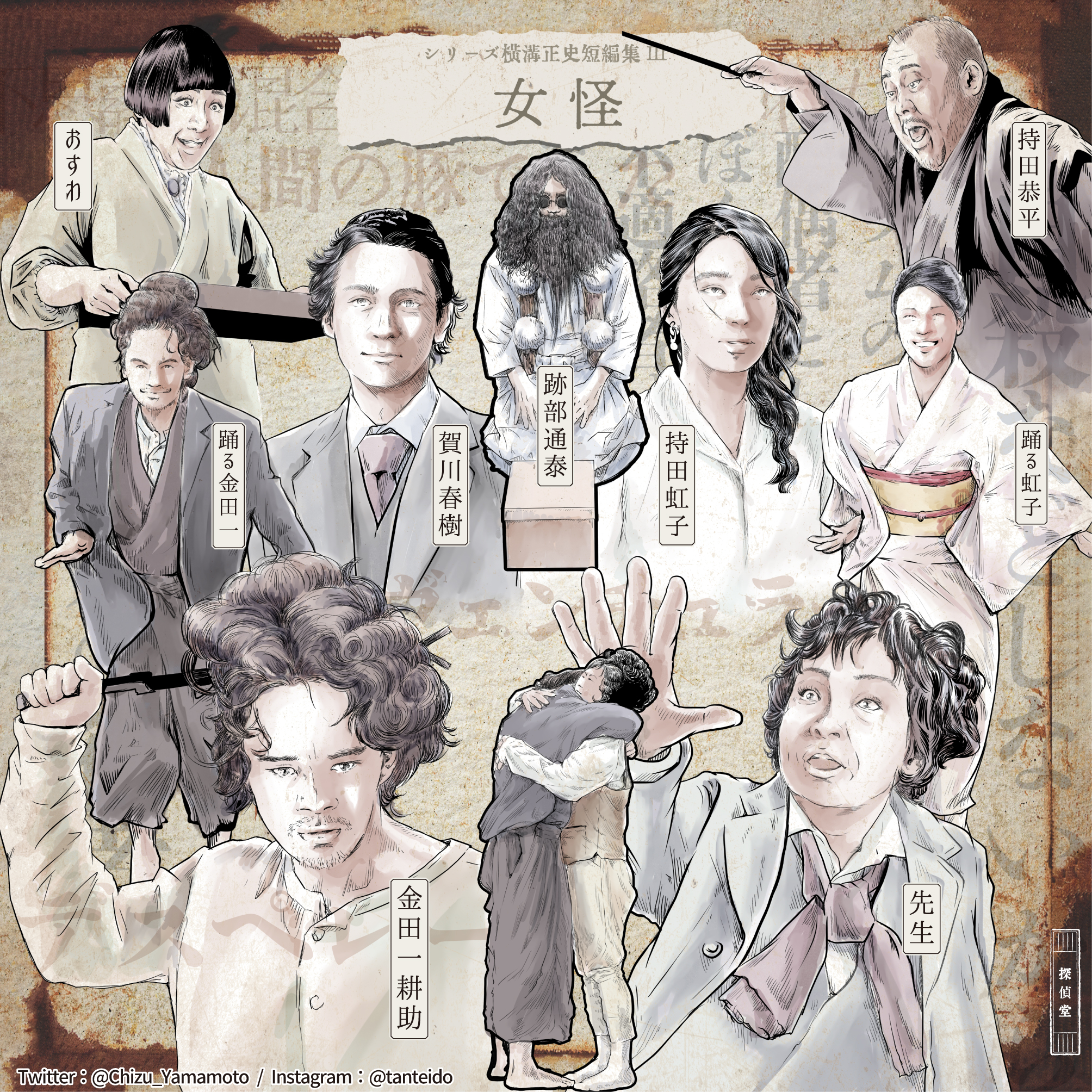 横沟正史短篇集3的海报-其他海报