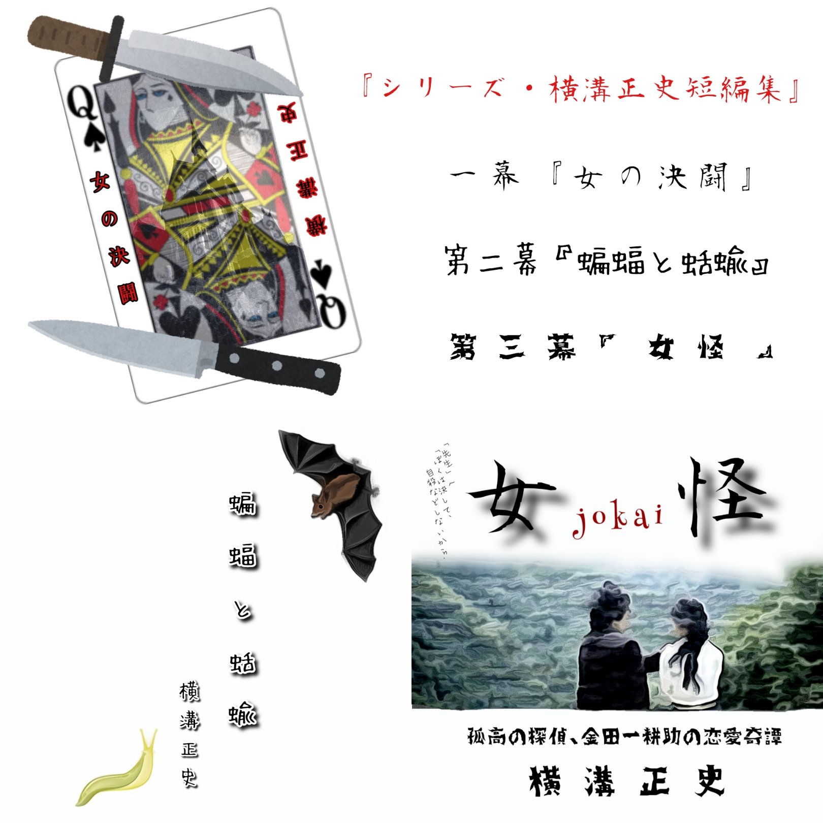 横沟正史短篇集3的海报-其他海报