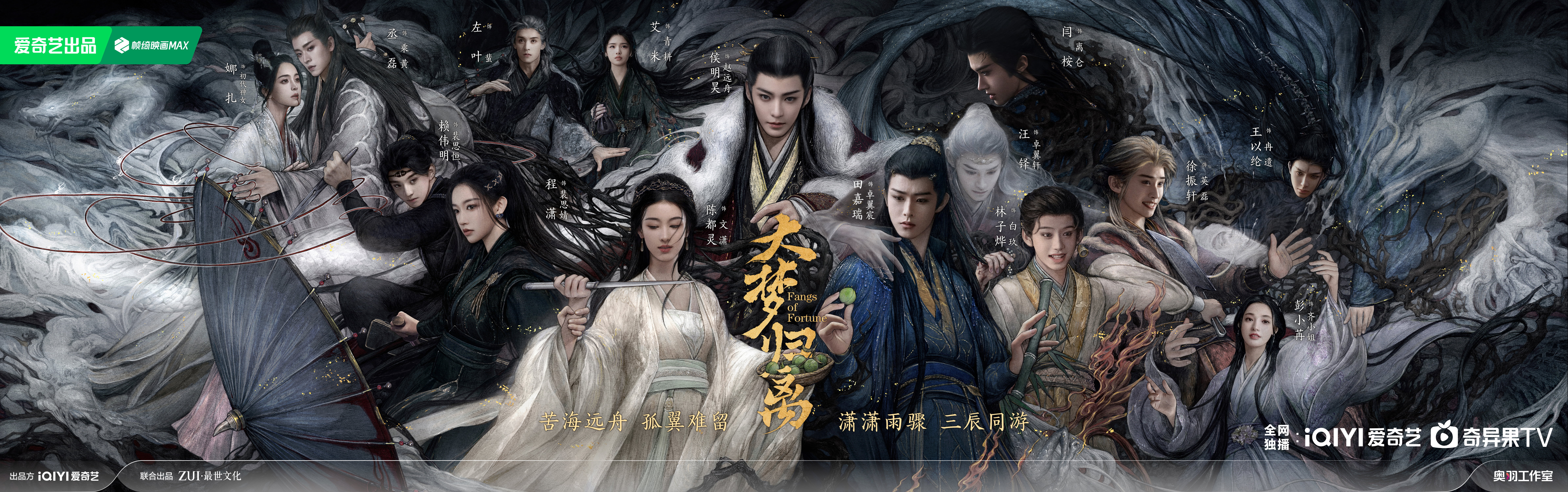 大梦归离的海报-预告海报 中国大陆