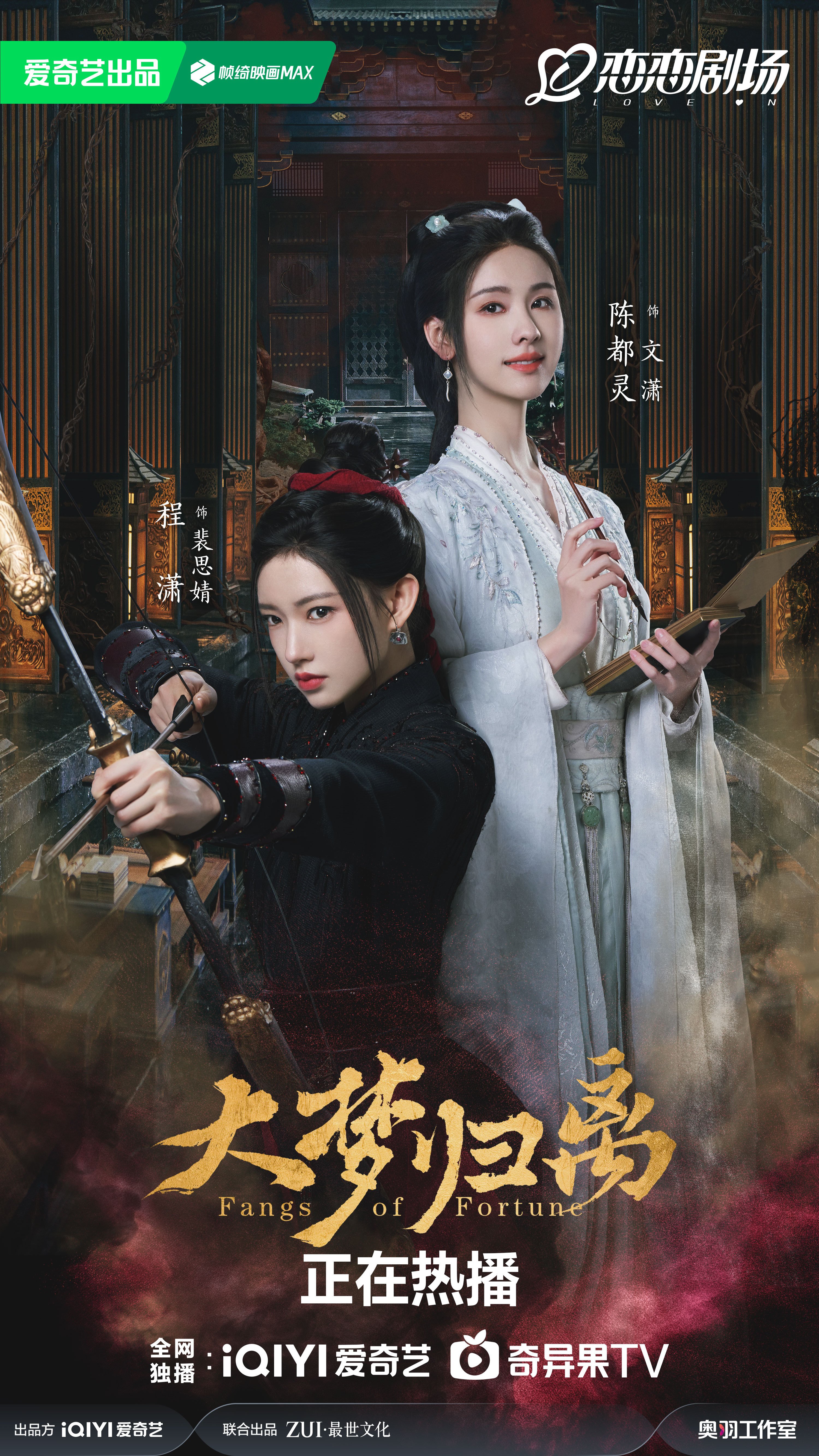 大梦归离的海报-角色海报 中国大陆