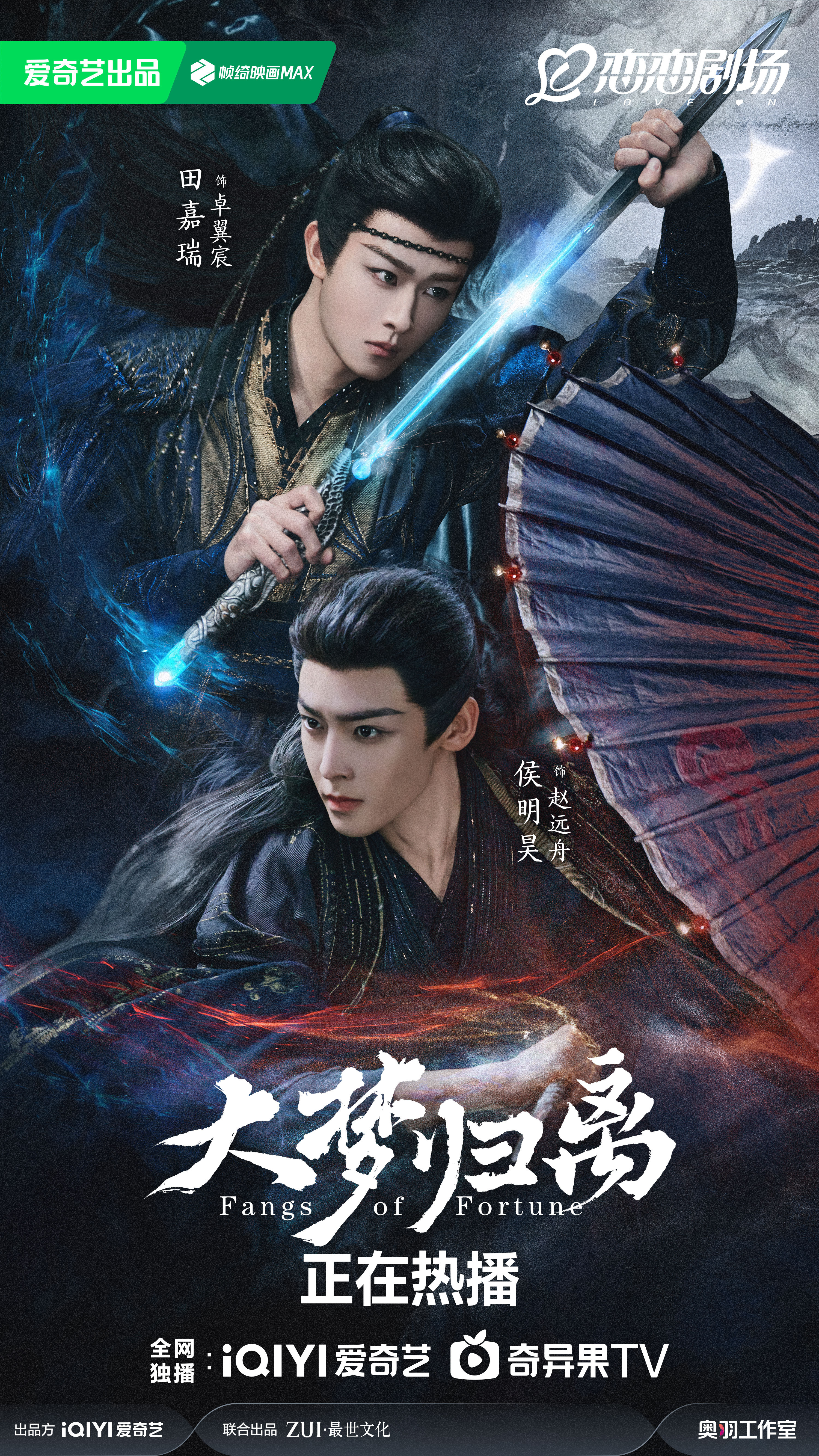 大梦归离的海报-角色海报 中国大陆