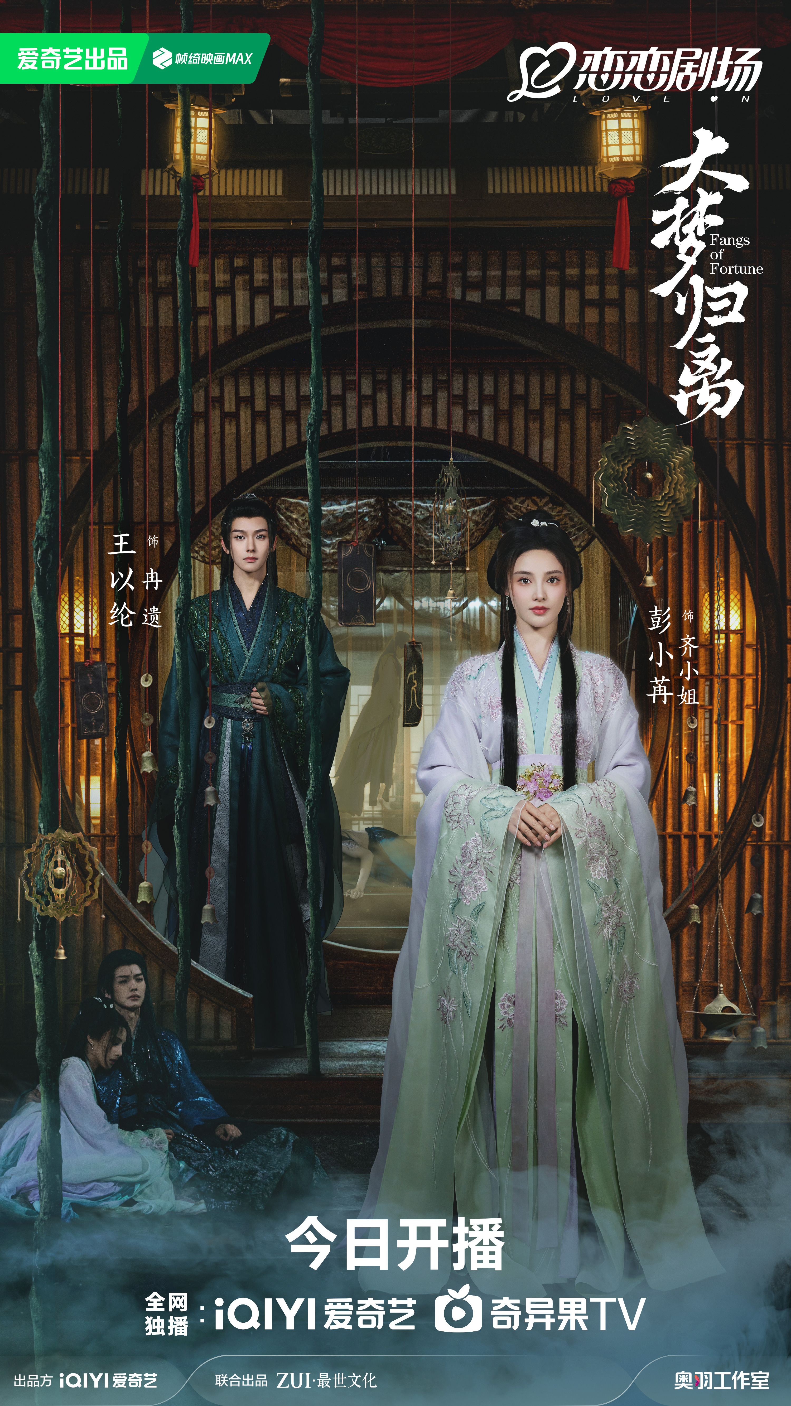 大梦归离的海报-角色海报 中国大陆