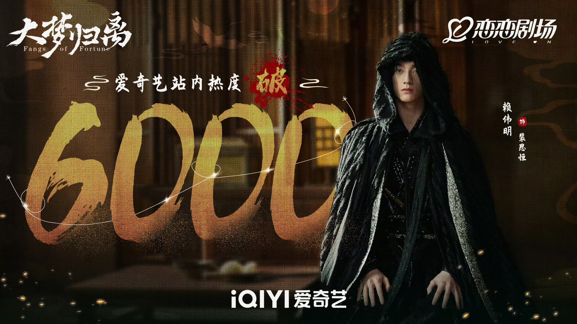 大梦归离的海报-其他海报